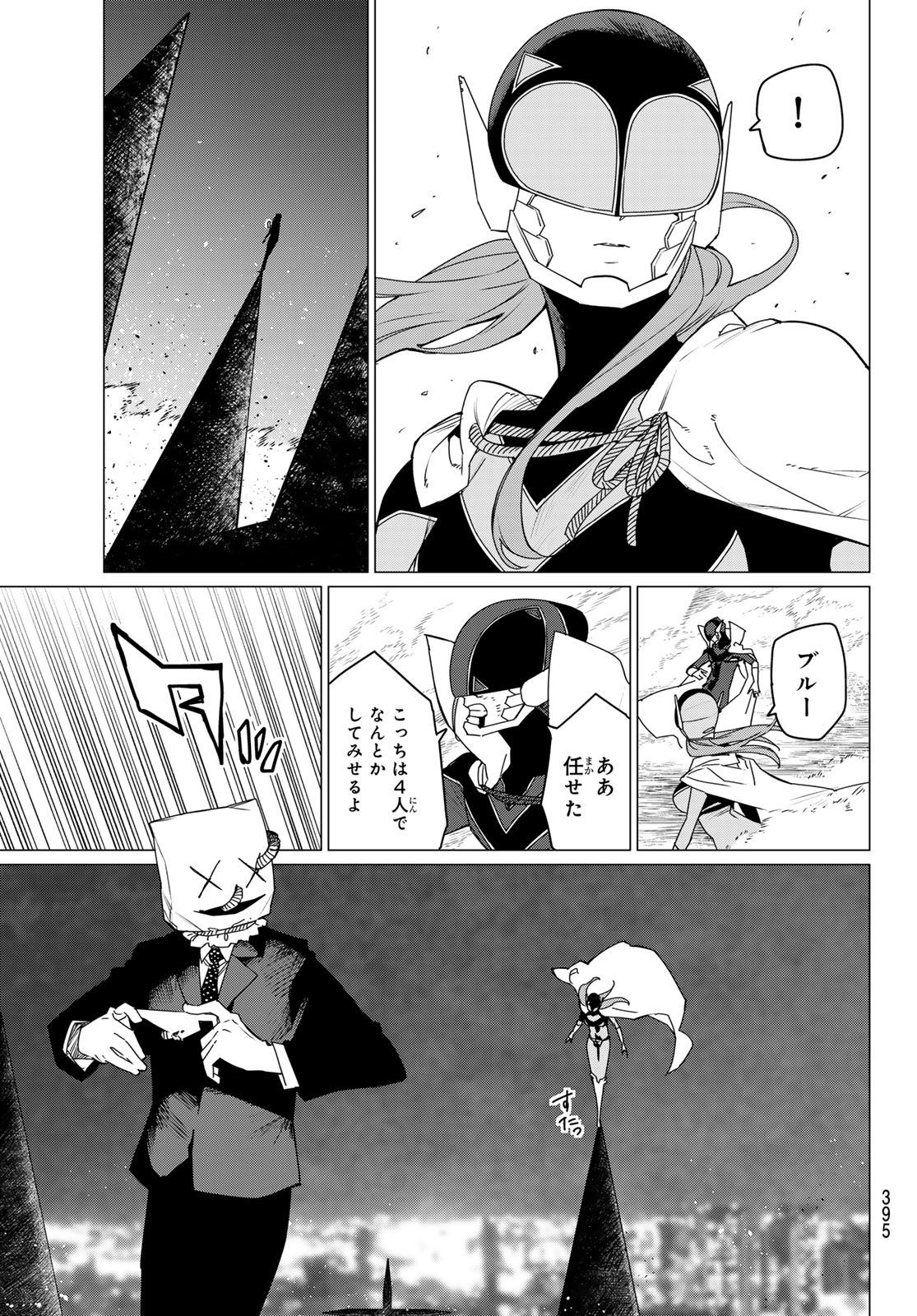 戦隊大失格 第109話 - Page 7