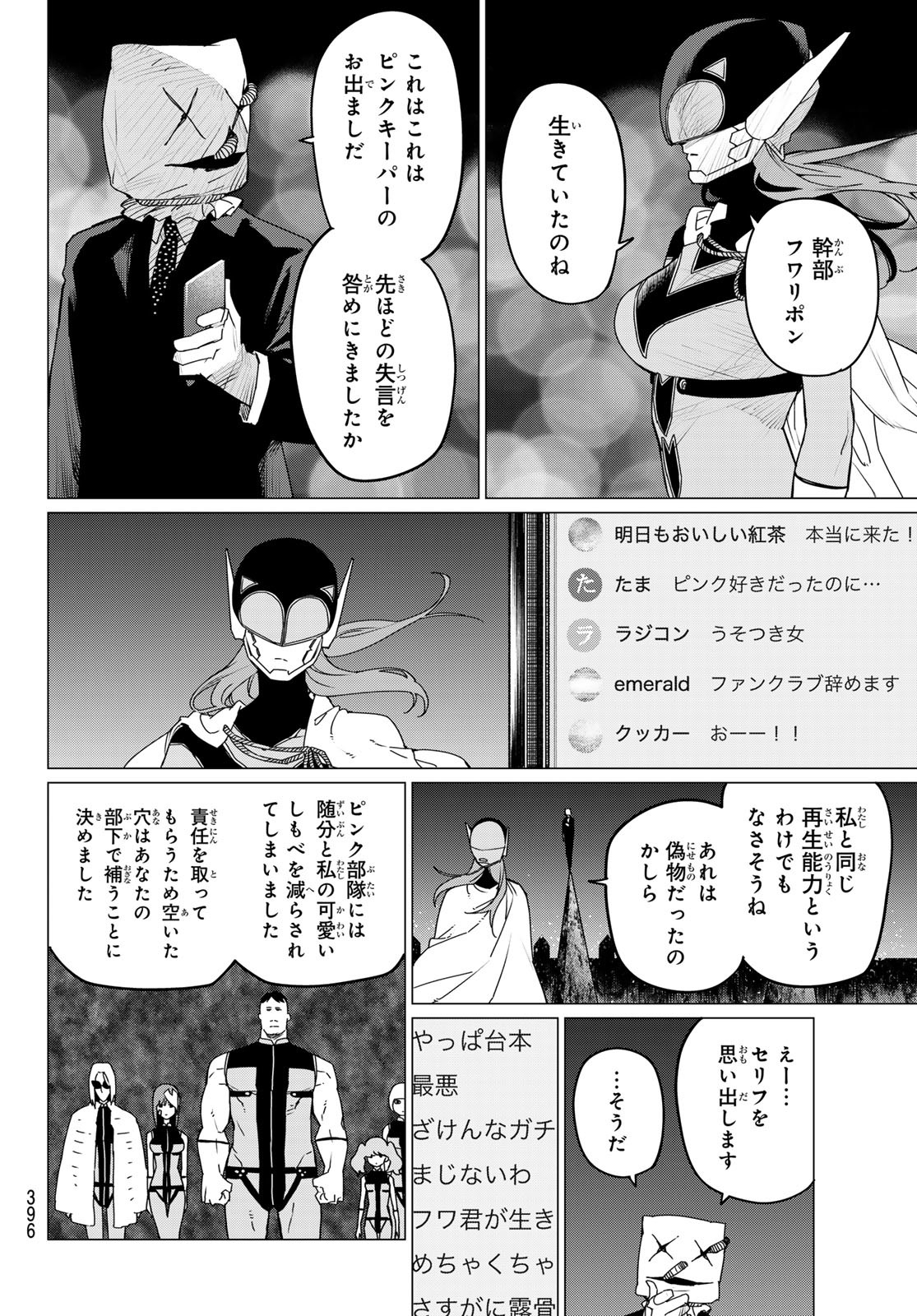 戦隊大失格 第109話 - Page 8