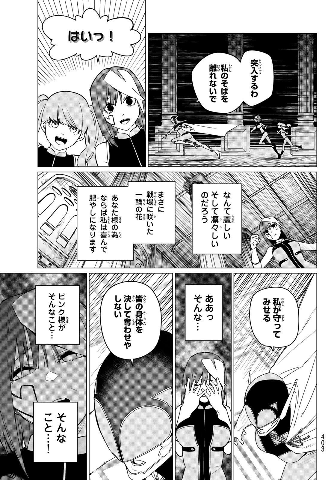 戦隊大失格 第109話 - Page 15