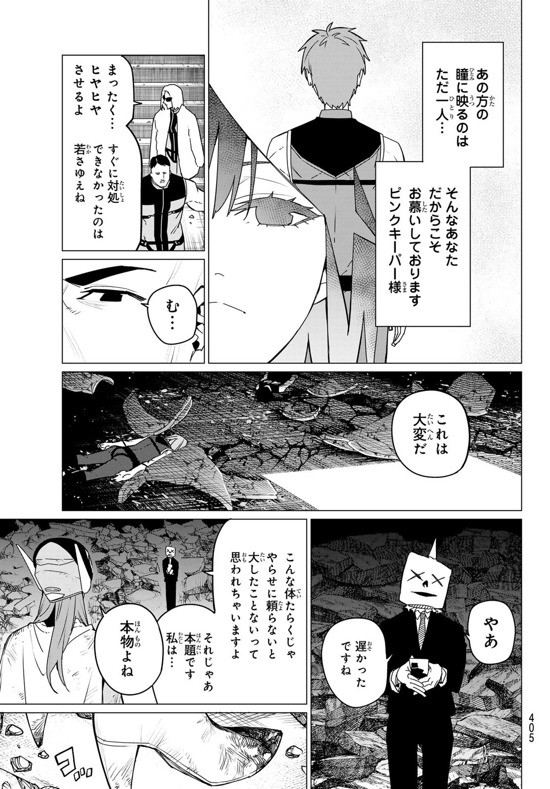 戦隊大失格 第109話 - Page 17