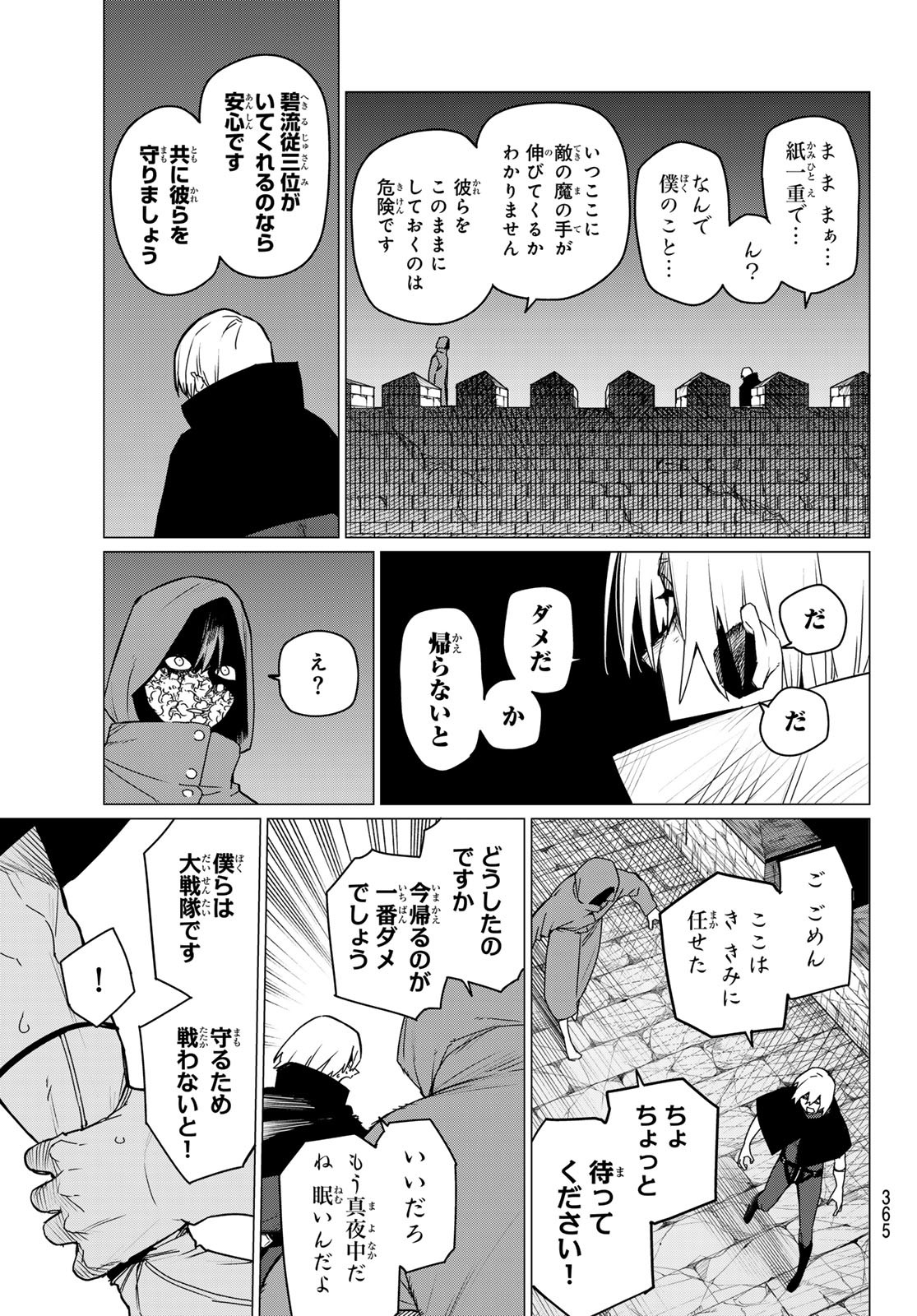 戦隊大失格 第110話 - Page 9