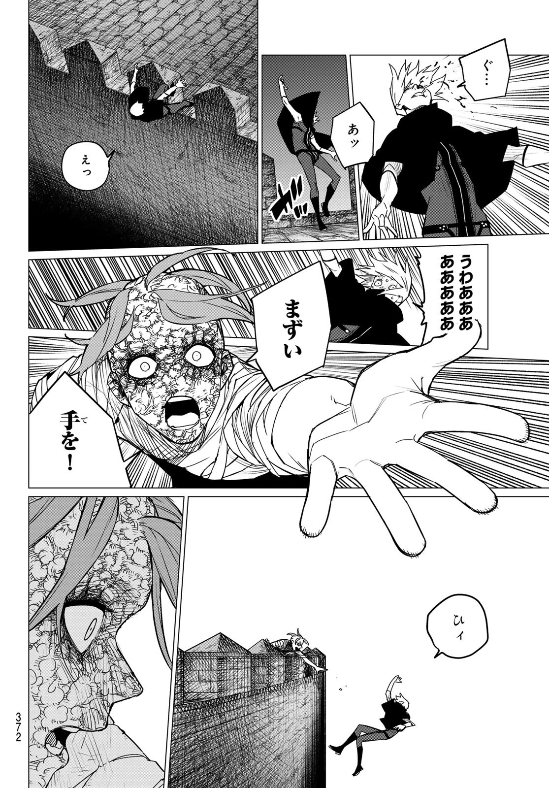 戦隊大失格 第110話 - Page 16