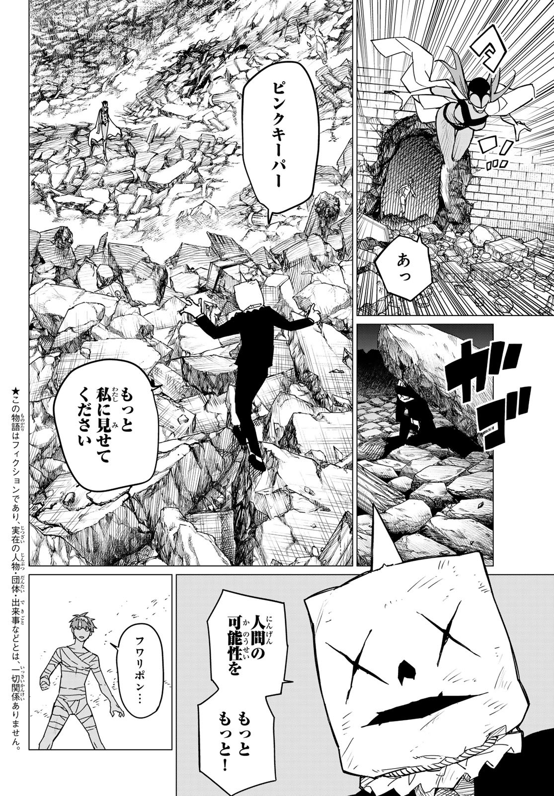 戦隊大失格 第111話 - Page 2