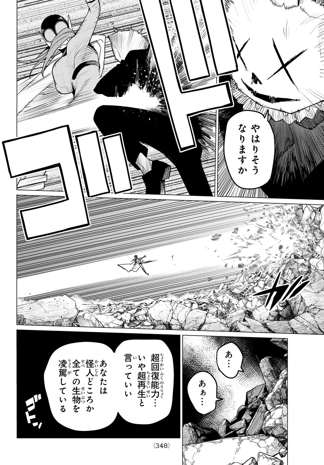 戦隊大失格 第111話 - Page 6