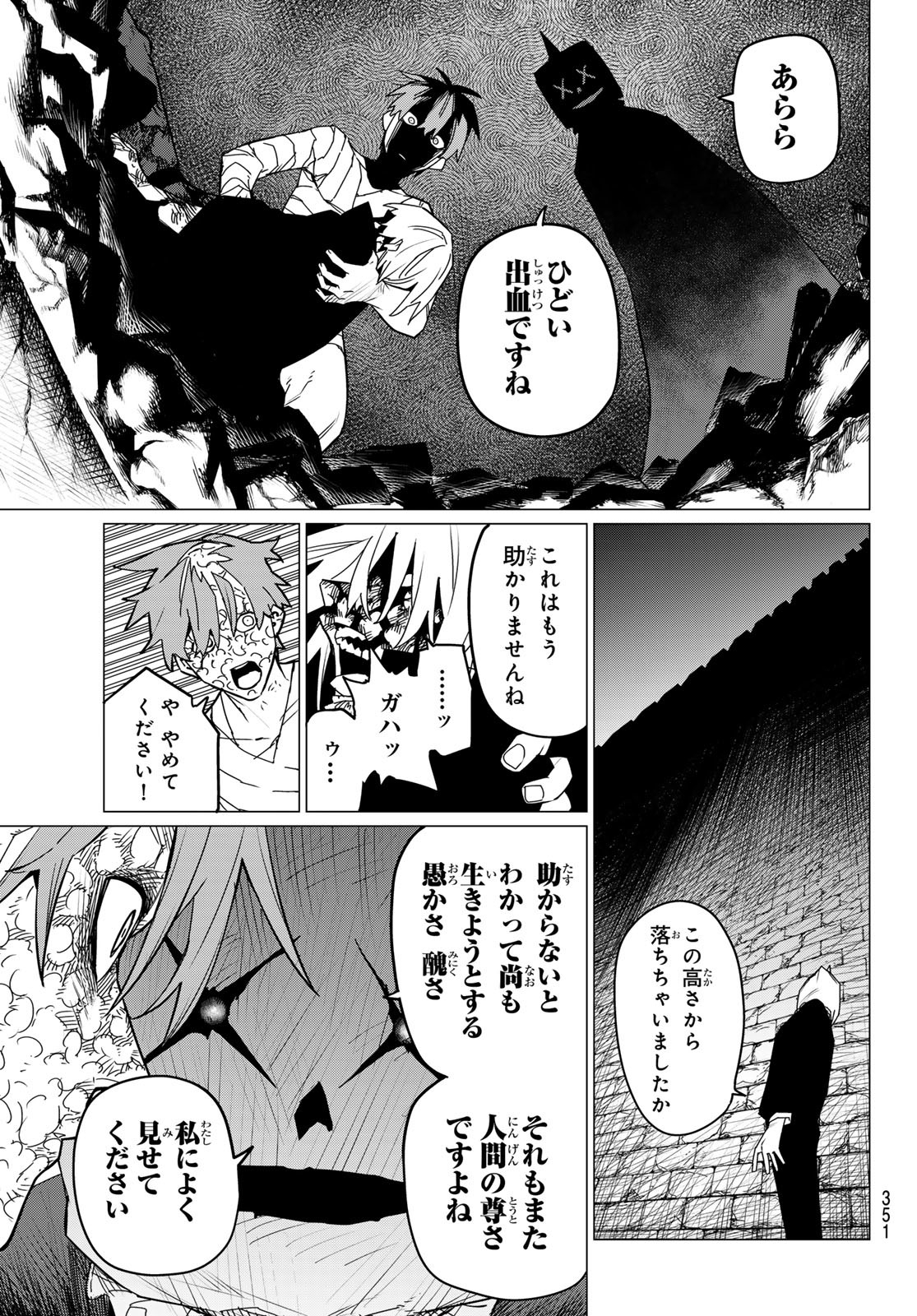 戦隊大失格 第111話 - Page 9