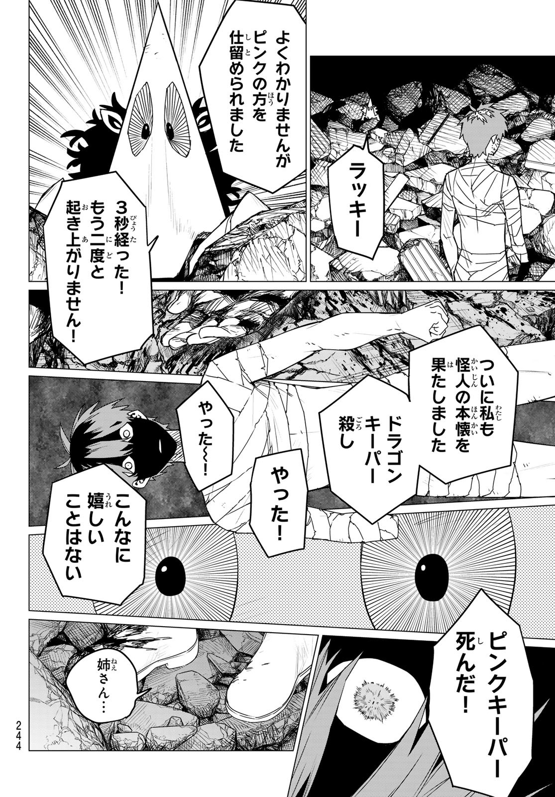 戦隊大失格 第112話 - Page 16