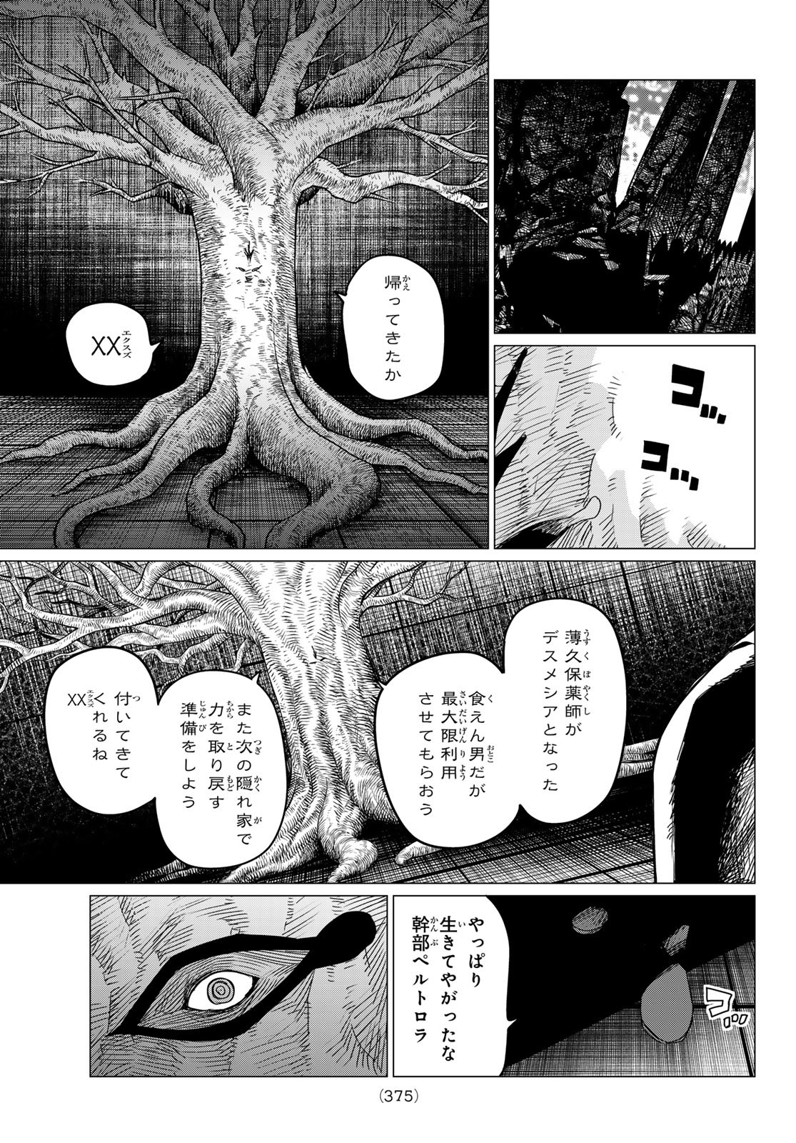 戦隊大失格 第113話 - Page 5