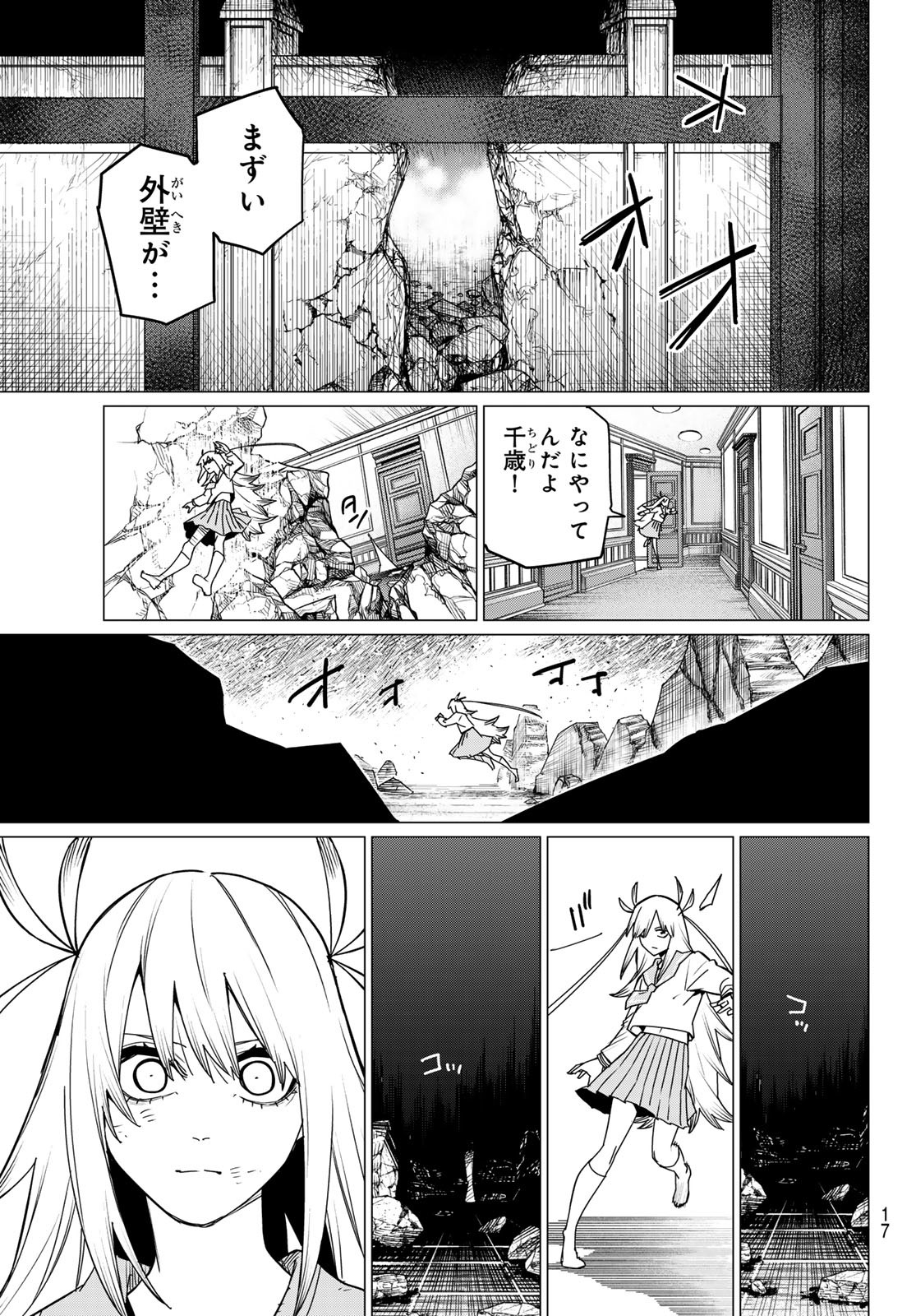 戦隊大失格 第114話 - Page 6