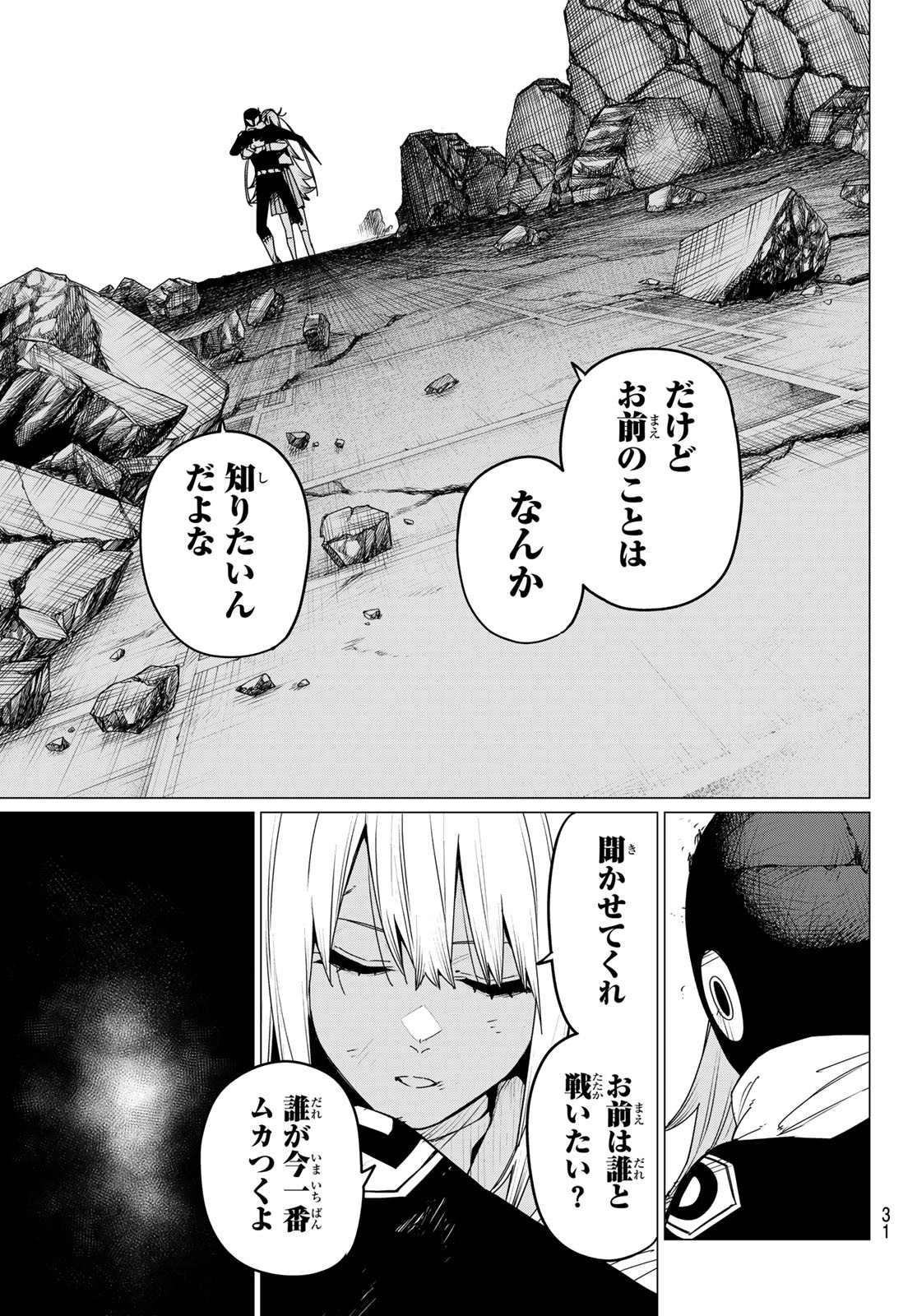 戦隊大失格 第114話 - Page 20