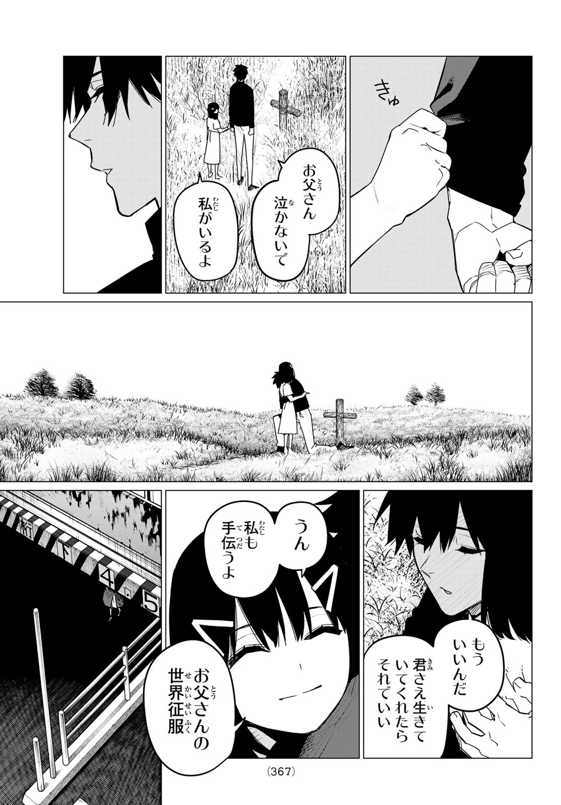 戦隊大失格 第115話 - Page 3