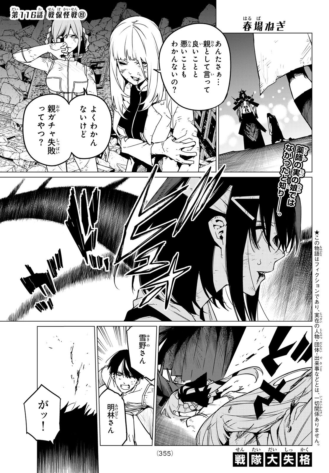 戦隊大失格 第116話 - Page 1