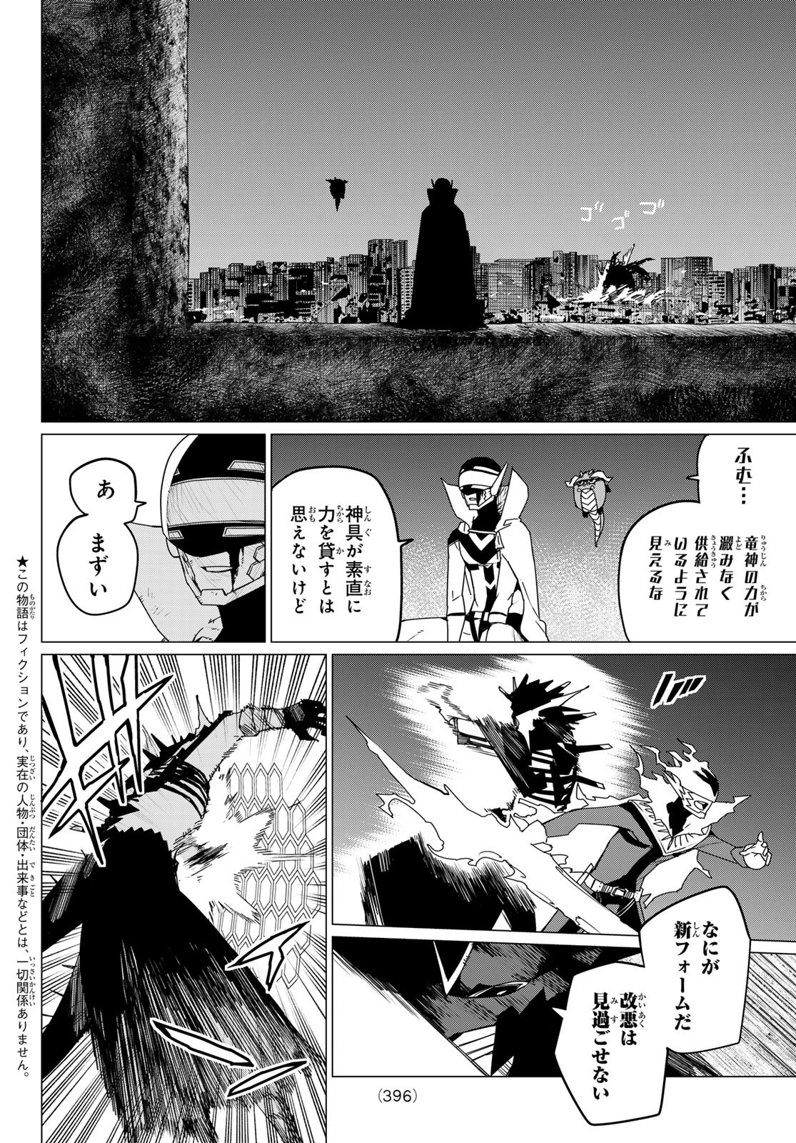 戦隊大失格 第117話 - Page 2