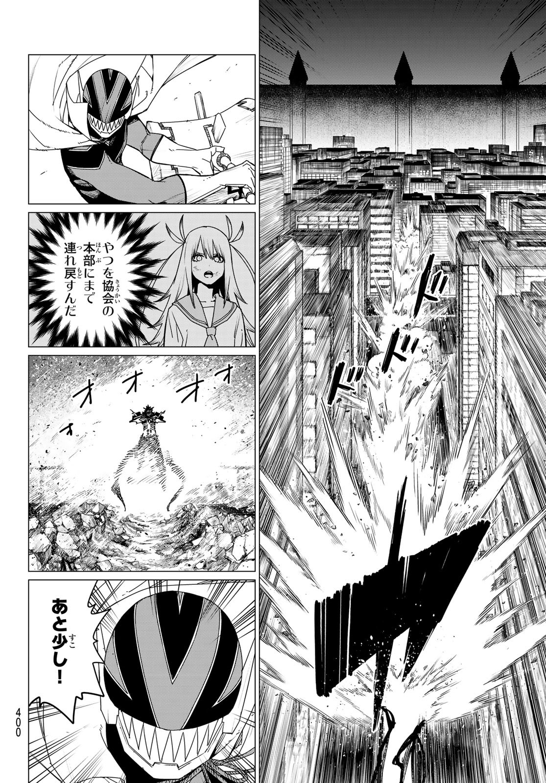 戦隊大失格 第117話 - Page 6