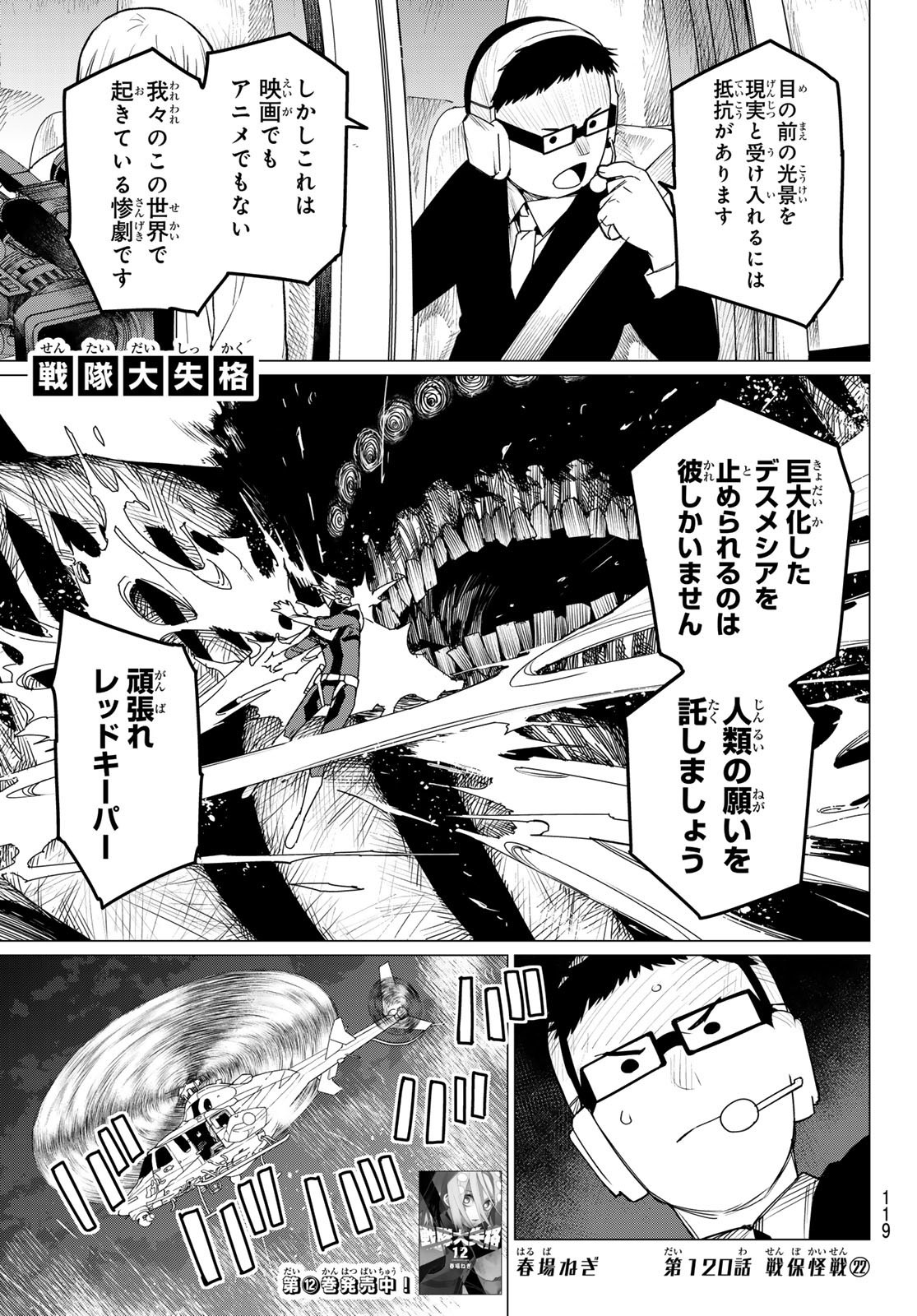 戦隊大失格 第120話 - Page 1