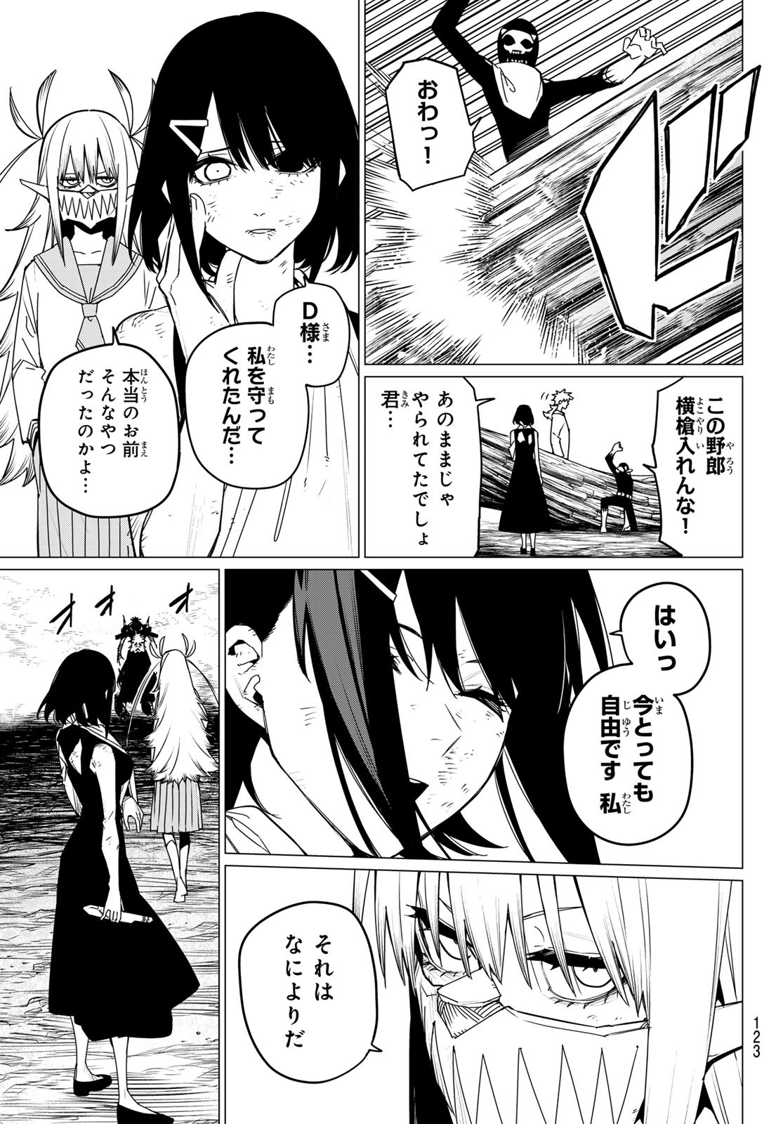 戦隊大失格 第120話 - Page 5