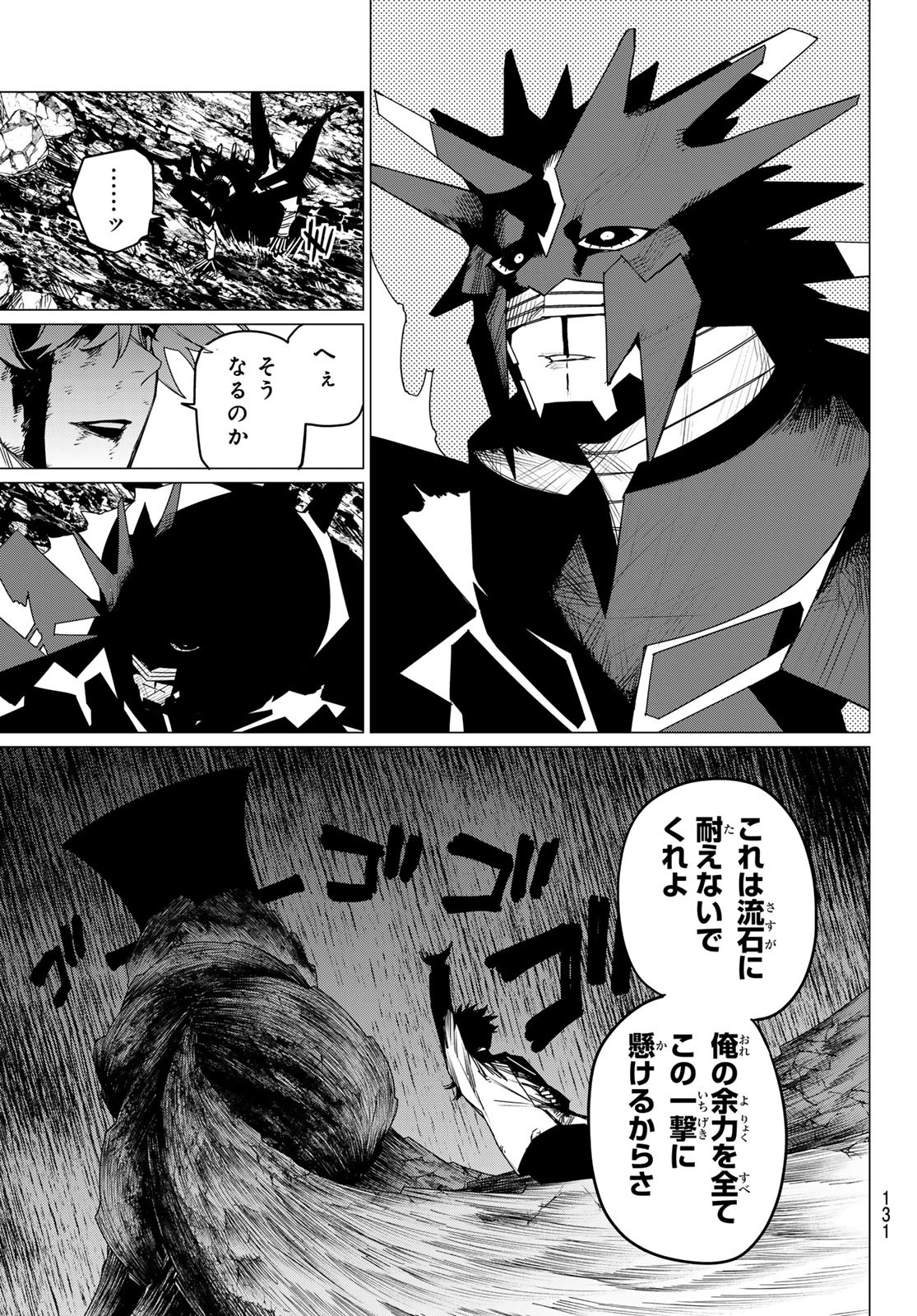 戦隊大失格 第120話 - Page 13