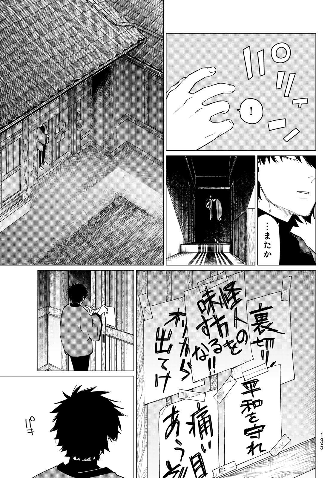 戦隊大失格 第120話 - Page 17