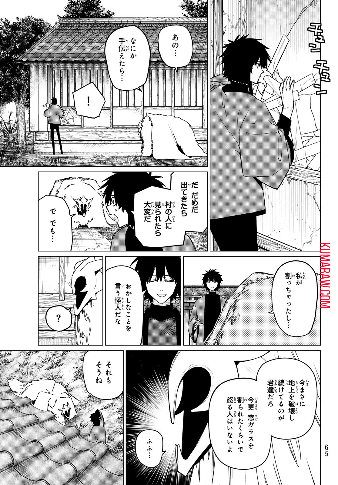 戦隊大失格 第121話 - Page 5