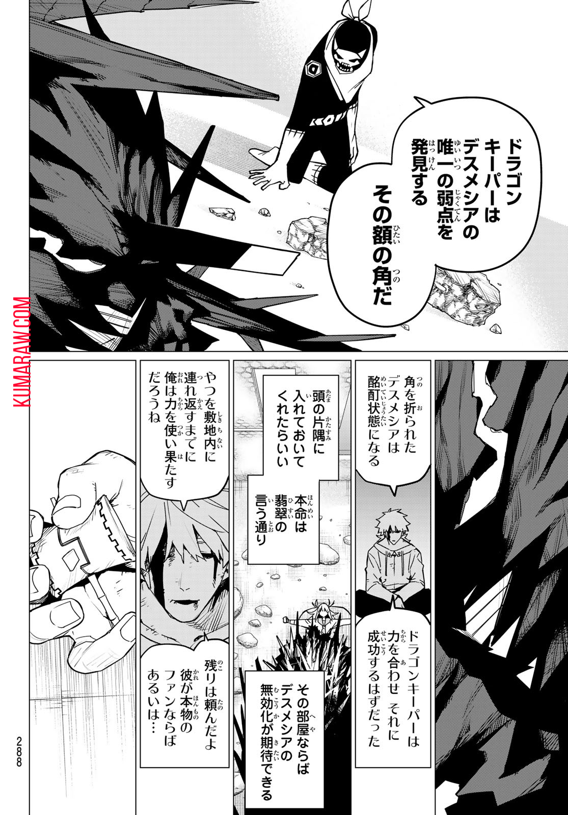 戦隊大失格 第123話 - Page 14