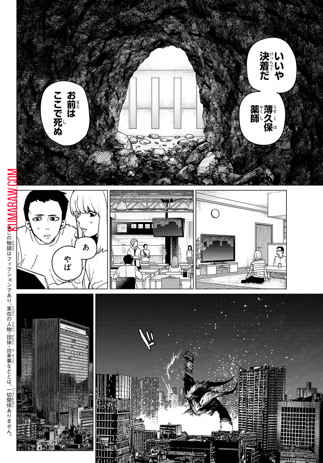 戦隊大失格 第124話 - Page 2