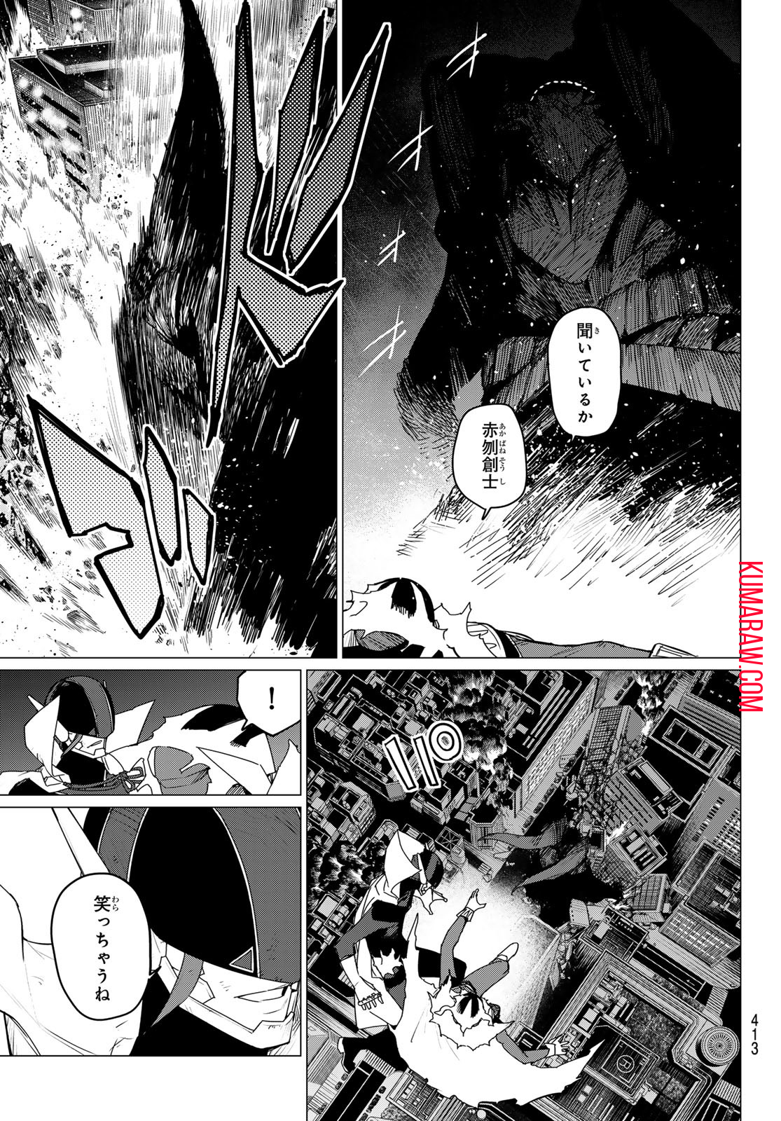 戦隊大失格 第124話 - Page 5