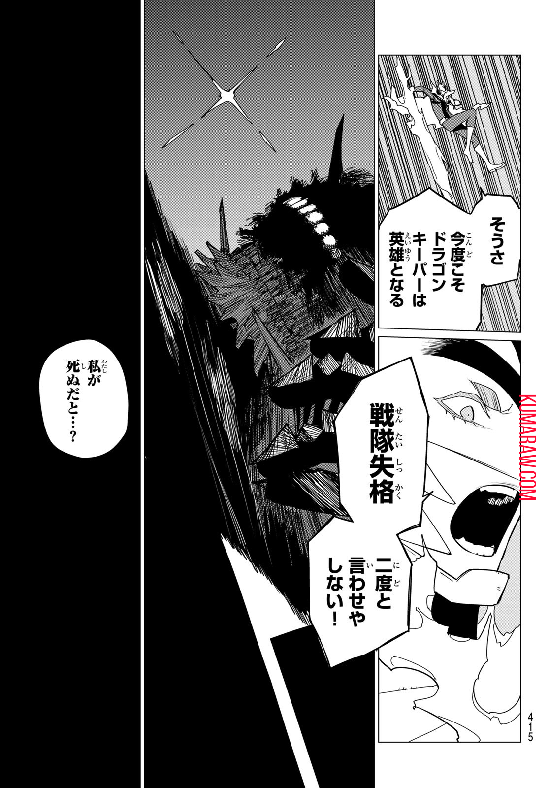 戦隊大失格 第124話 - Page 7