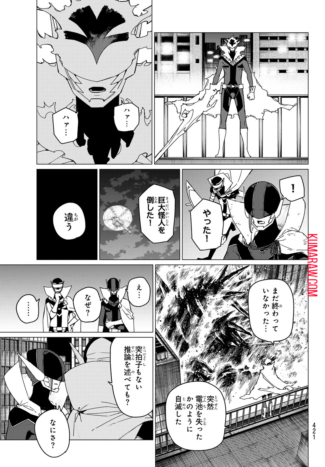 戦隊大失格 第124話 - Page 13