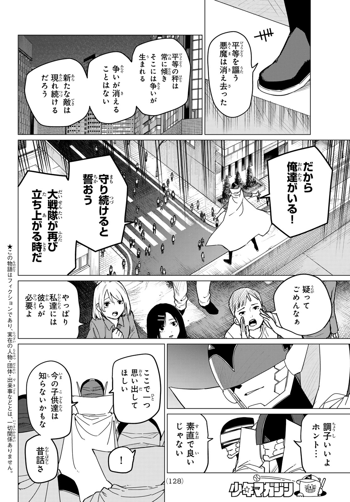 戦隊大失格 第125話 - Page 2