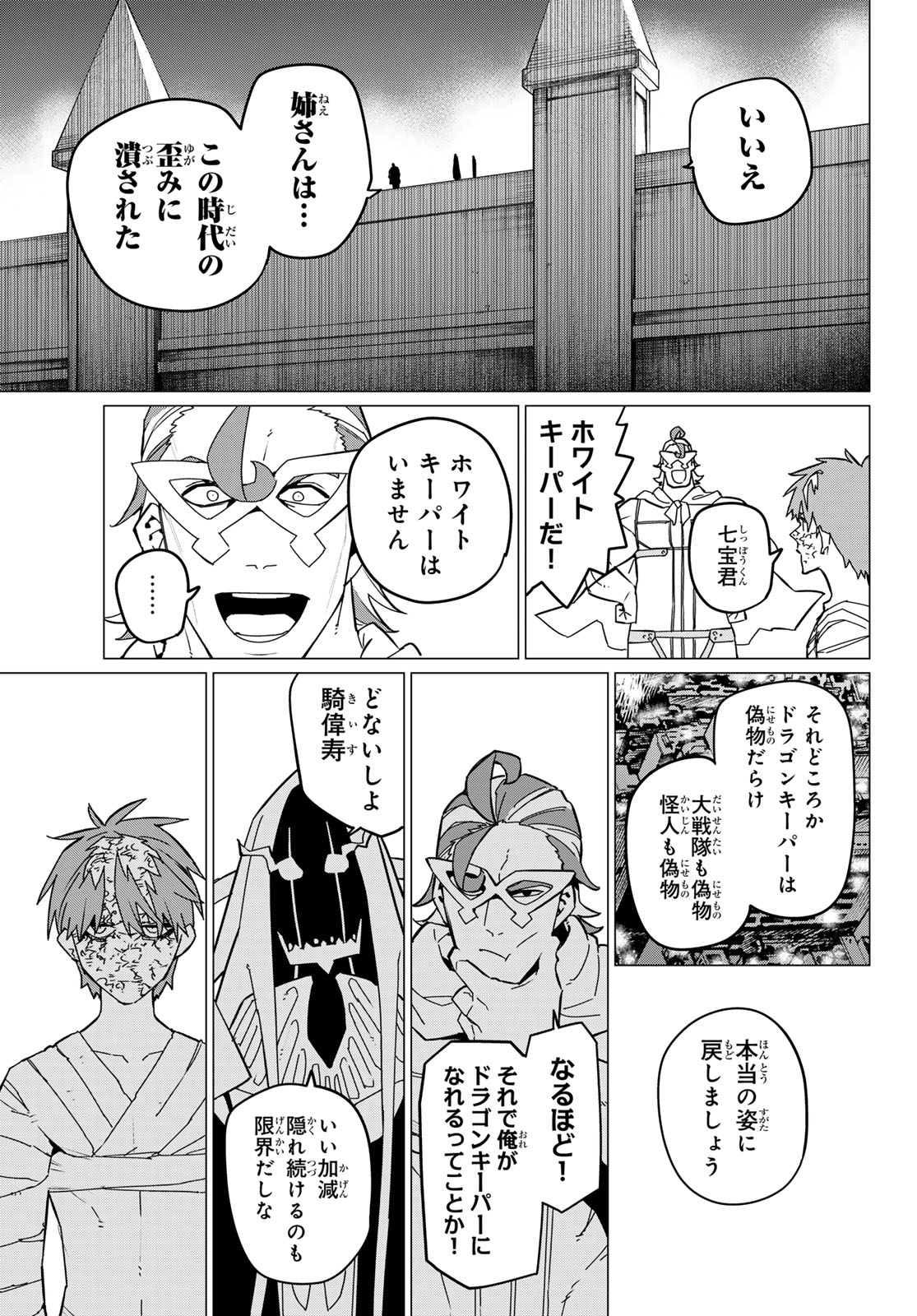 戦隊大失格 第125話 - Page 9