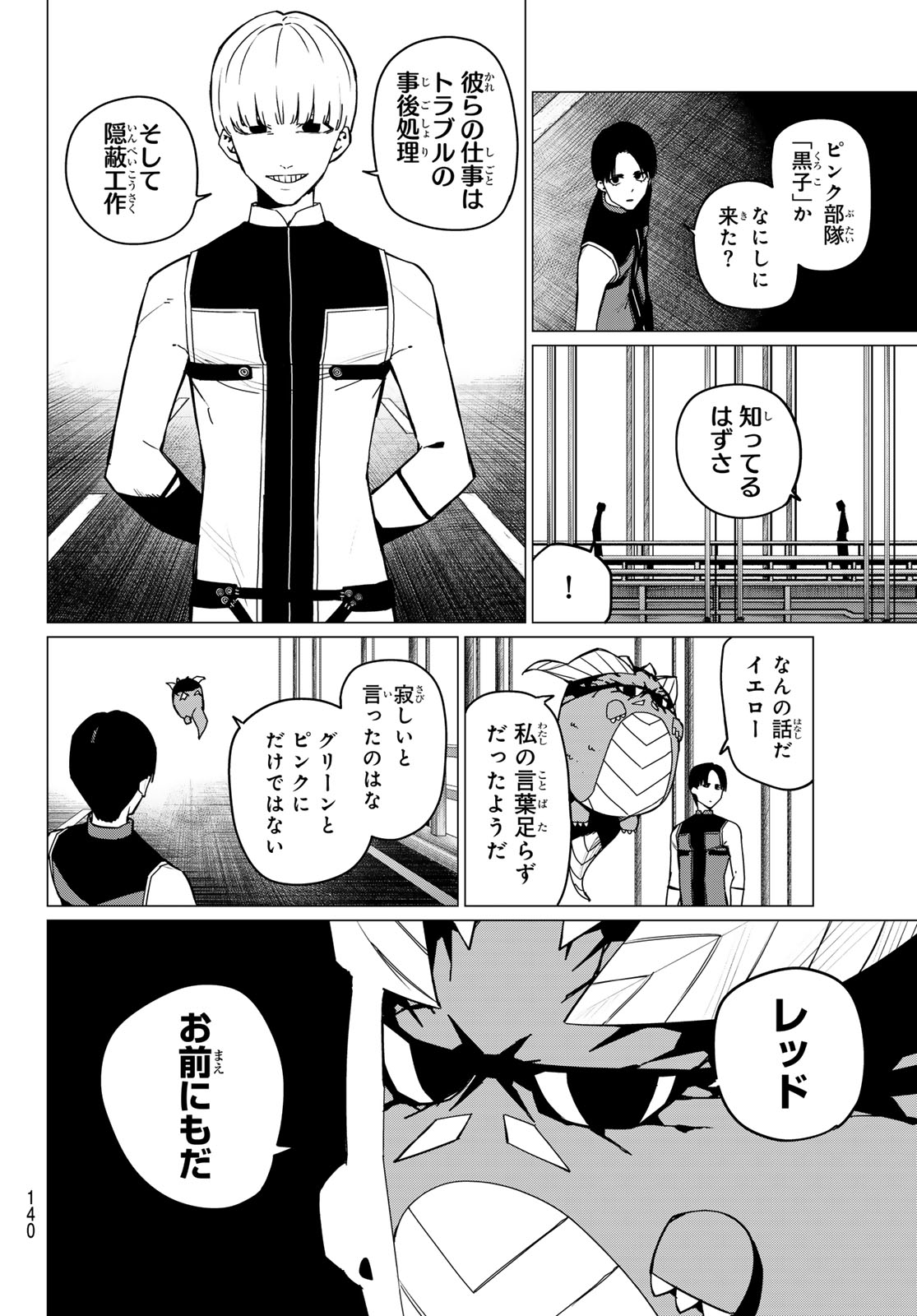 戦隊大失格 第125話 - Page 14