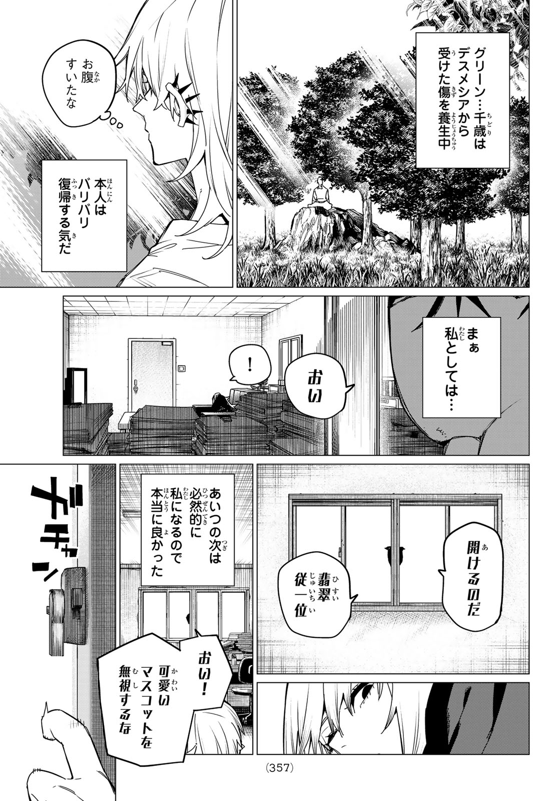 戦隊大失格 第126話 - Page 3