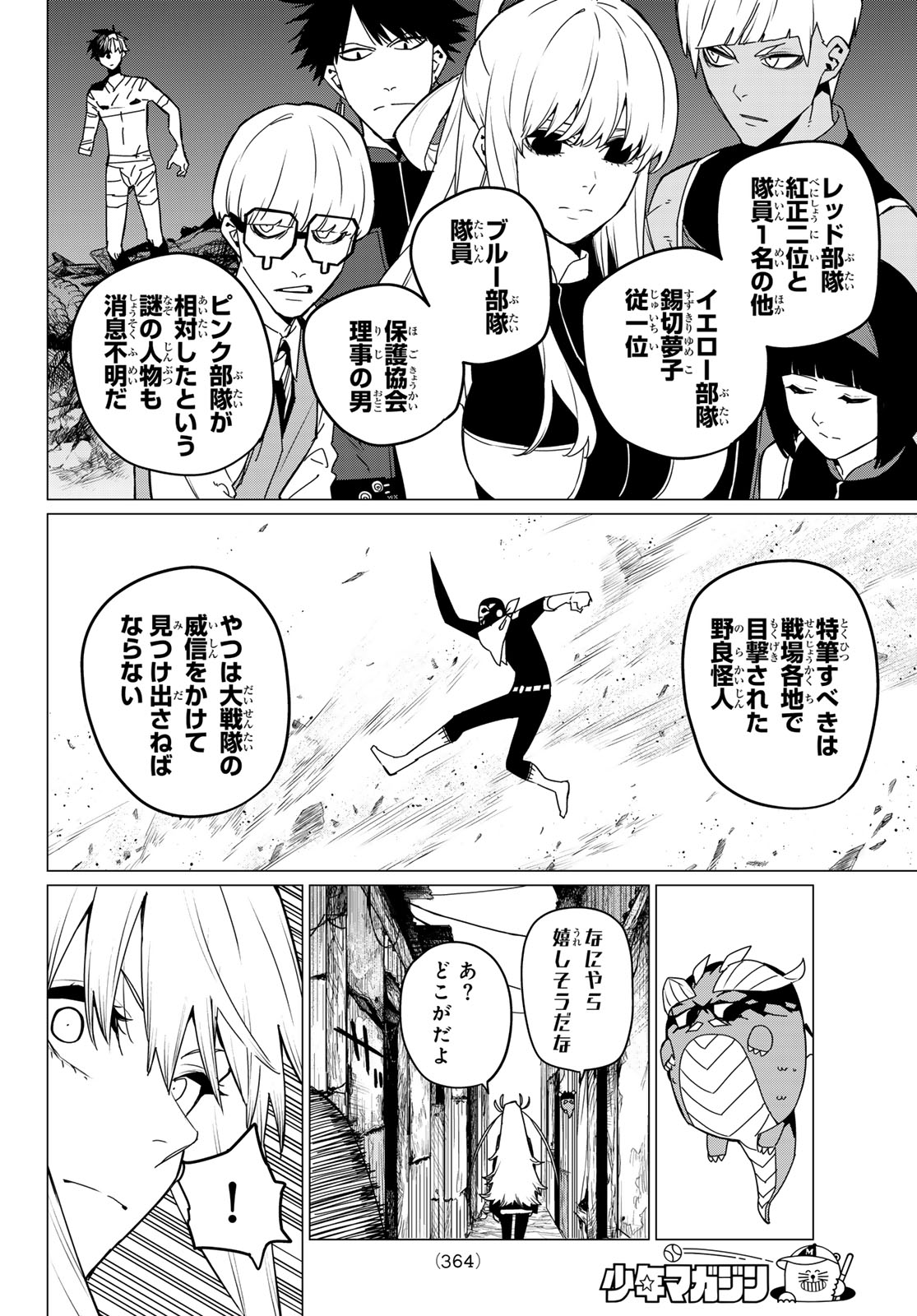 戦隊大失格 第126話 - Page 10