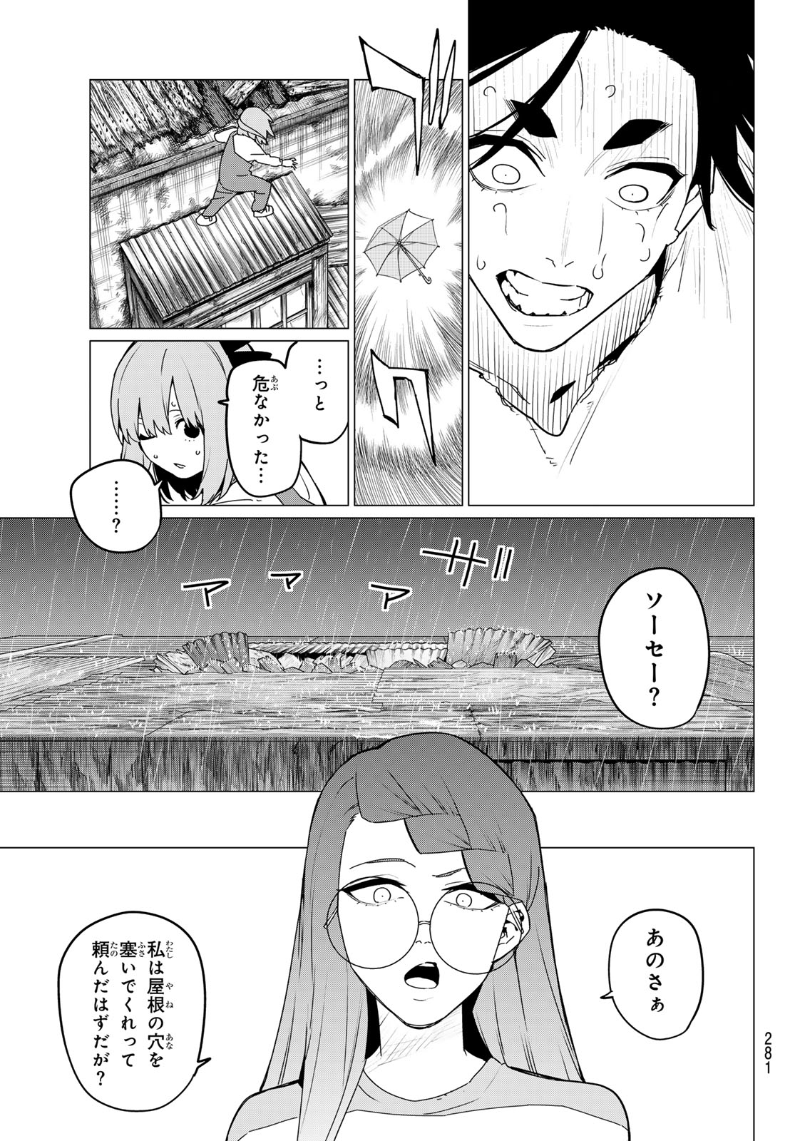 戦隊大失格 第127話 - Page 5