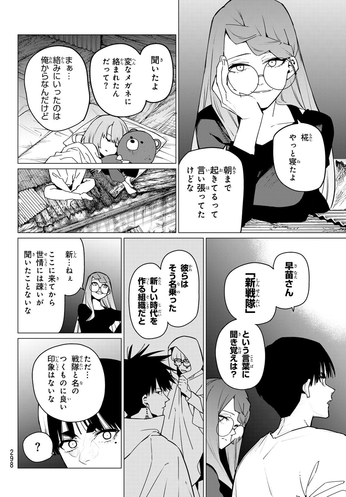 戦隊大失格 第128話 - Page 4