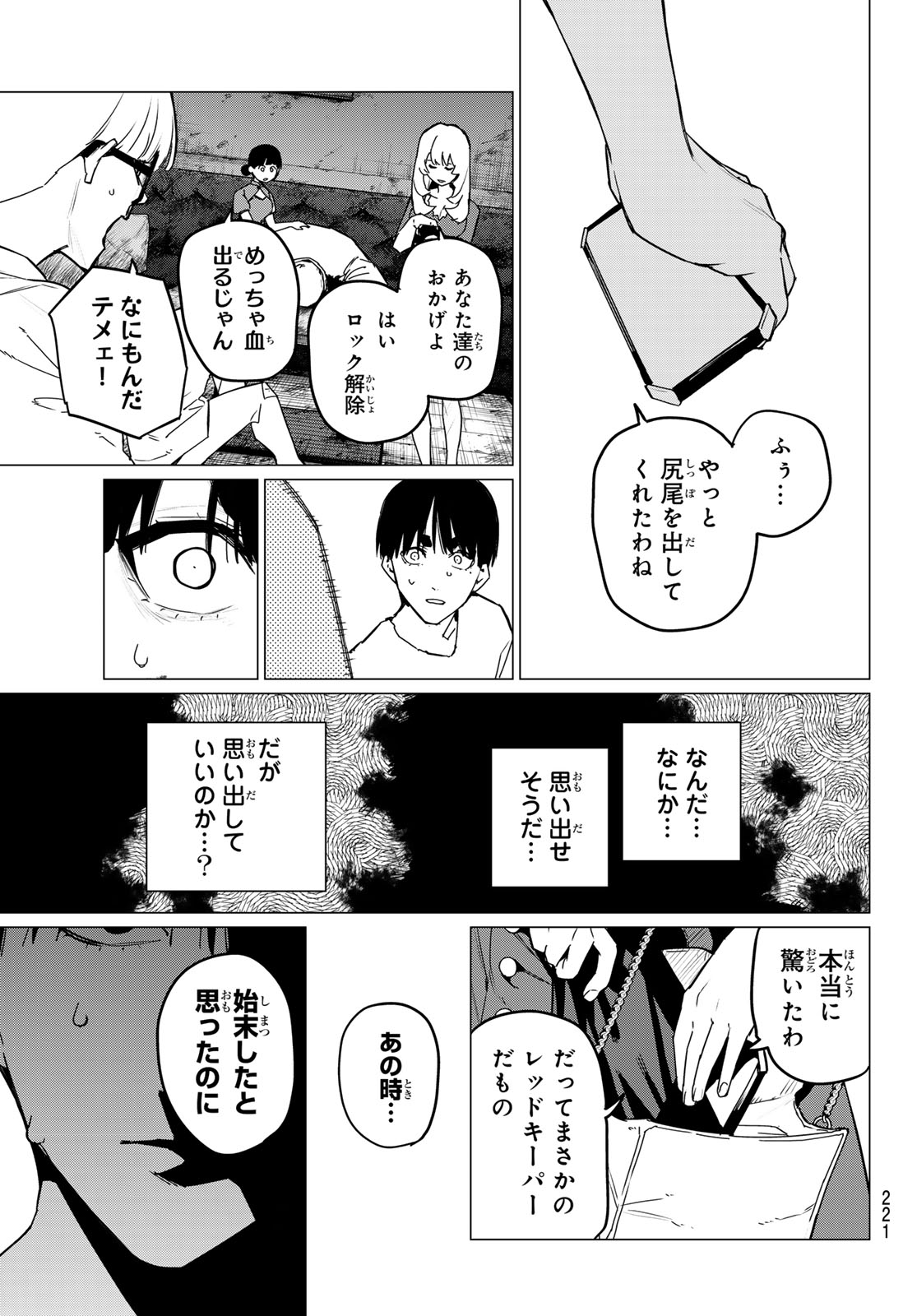 戦隊大失格 第129話 - Page 12