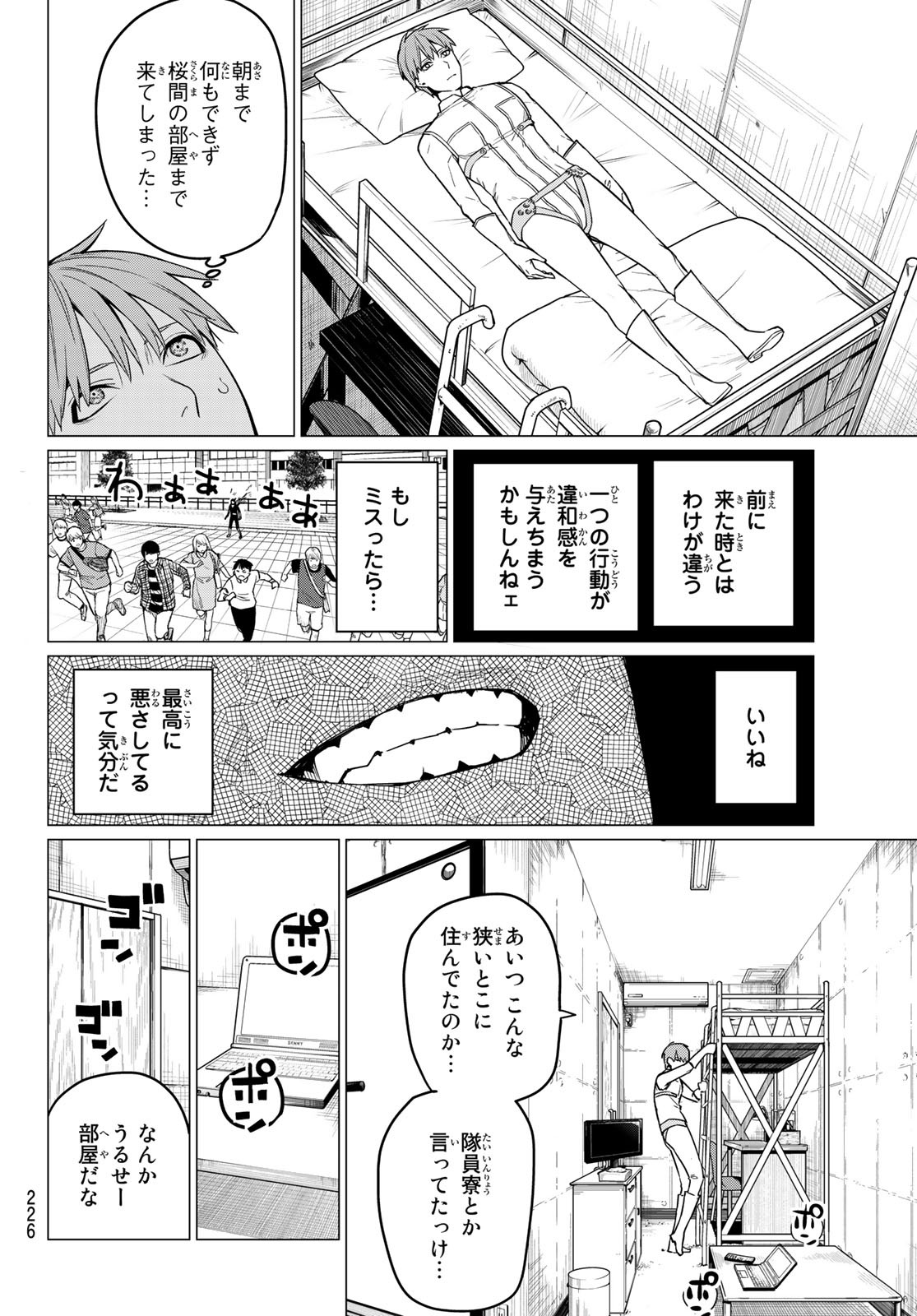 戦隊大失格 第13話 - Page 2