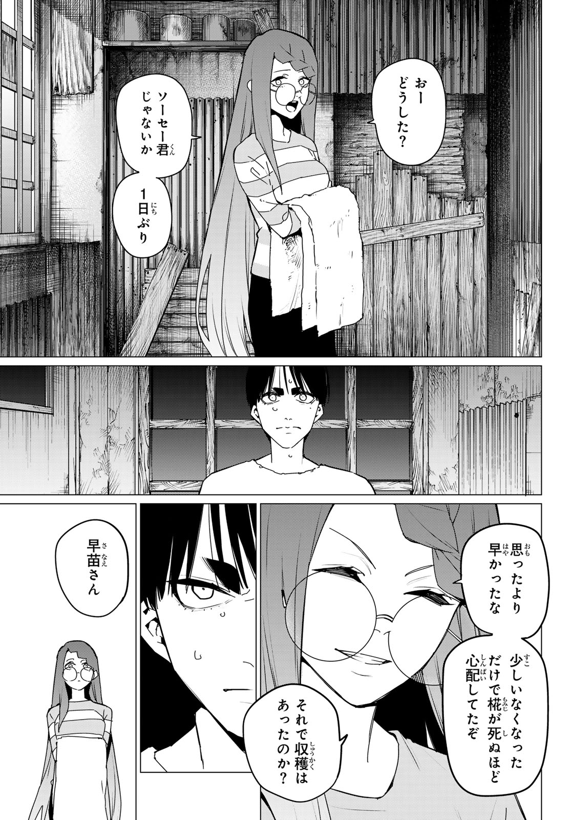 戦隊大失格 第130話 - Page 5