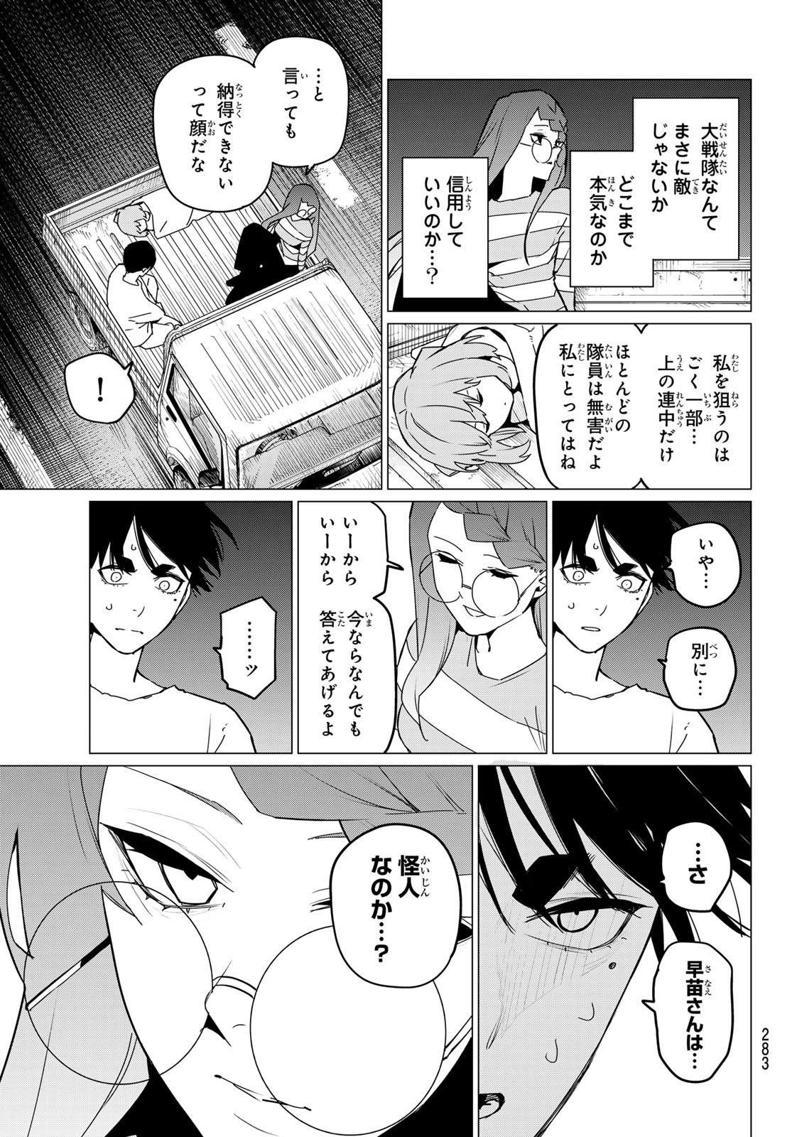 戦隊大失格 第130話 - Page 9