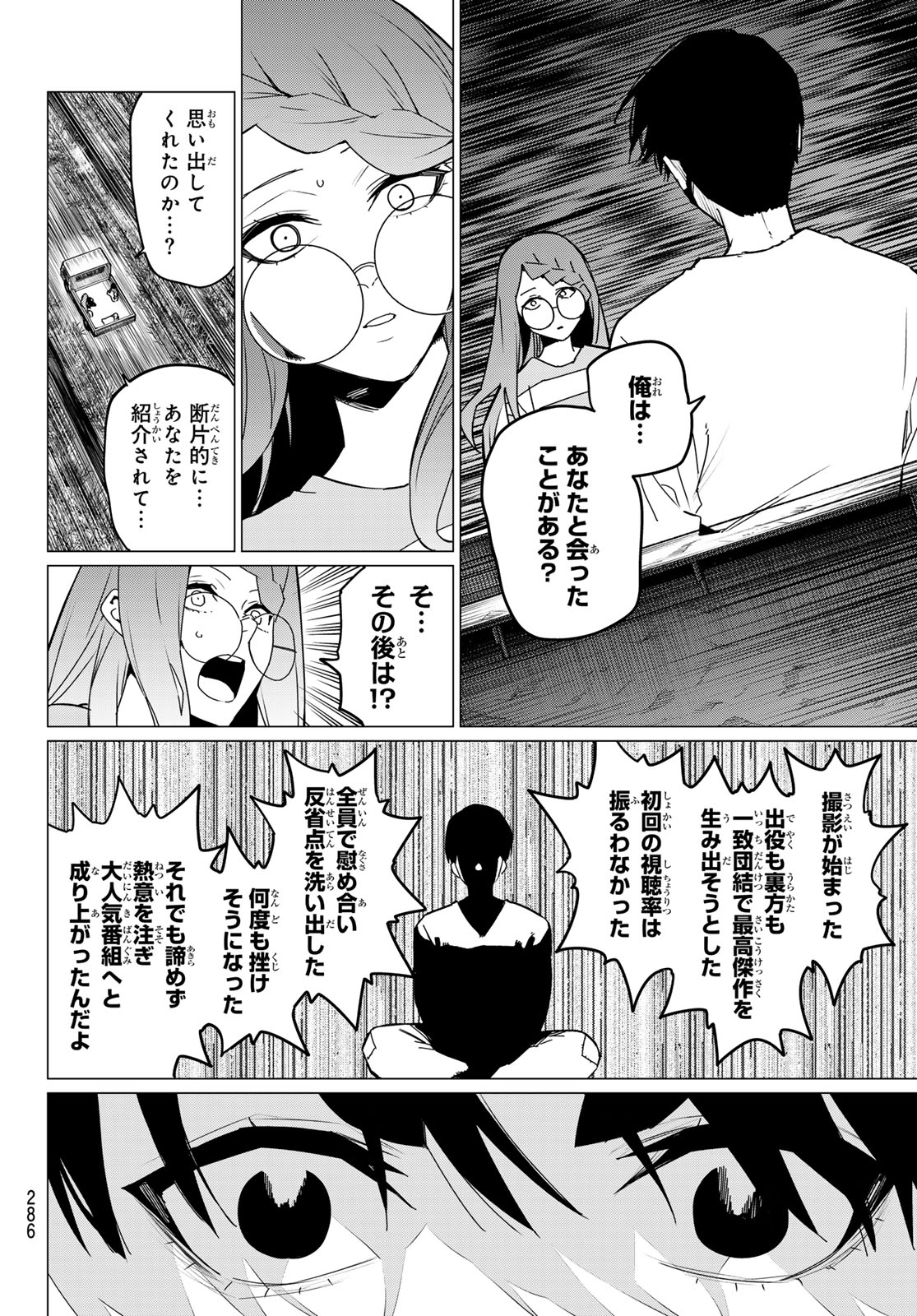 戦隊大失格 第130話 - Page 12