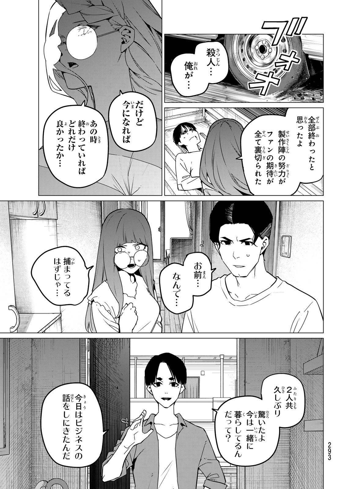 戦隊大失格 第131話 - Page 5