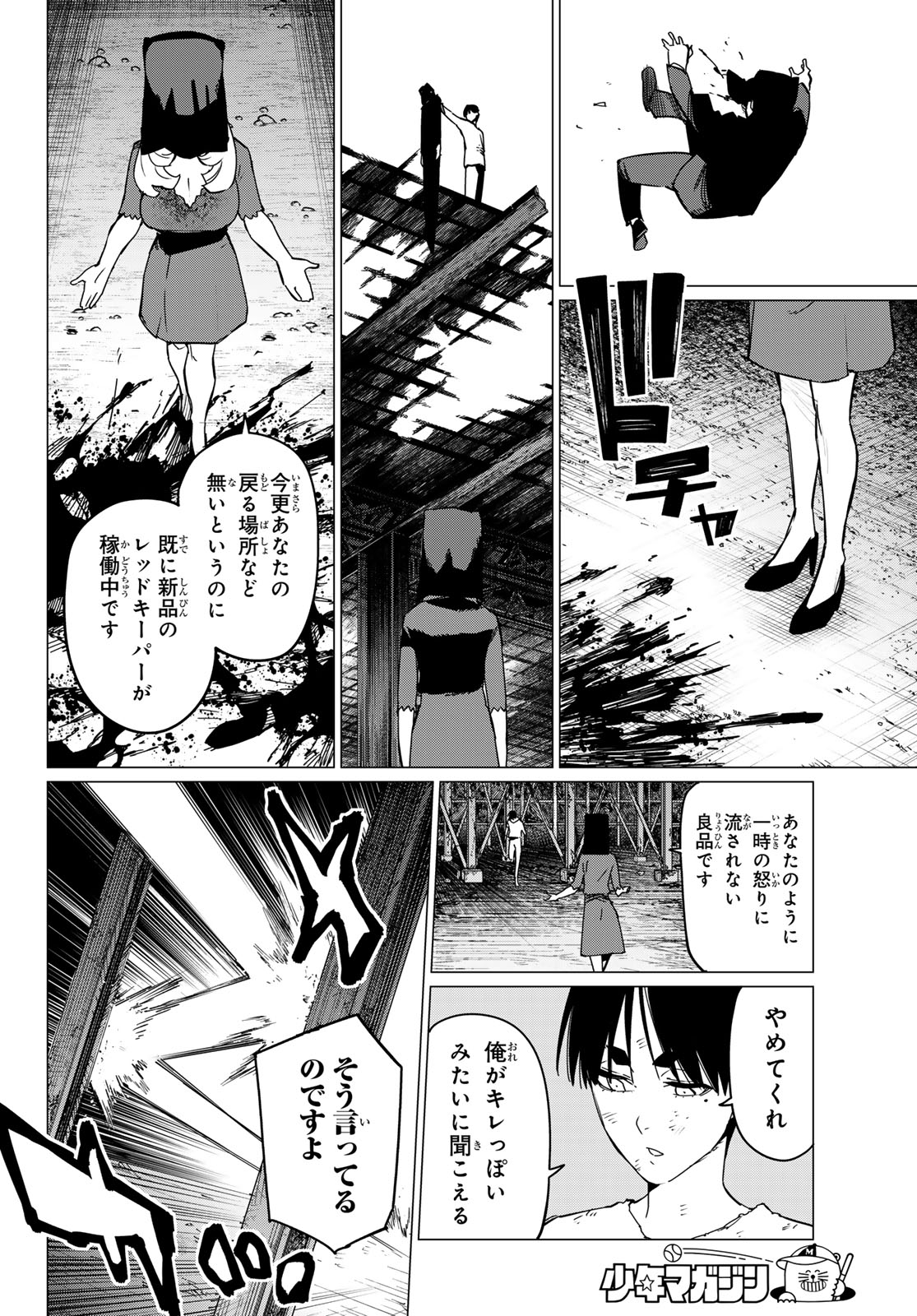 戦隊大失格 第132話 - Page 10