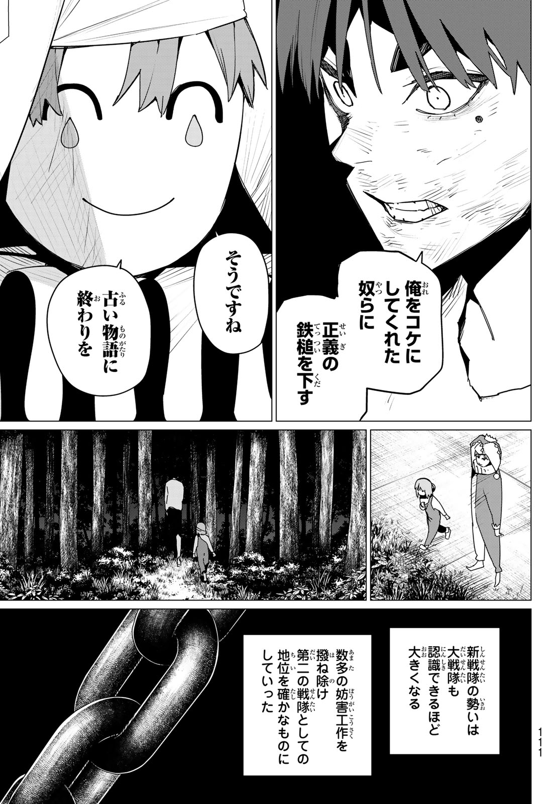 戦隊大失格 第132話 - Page 15