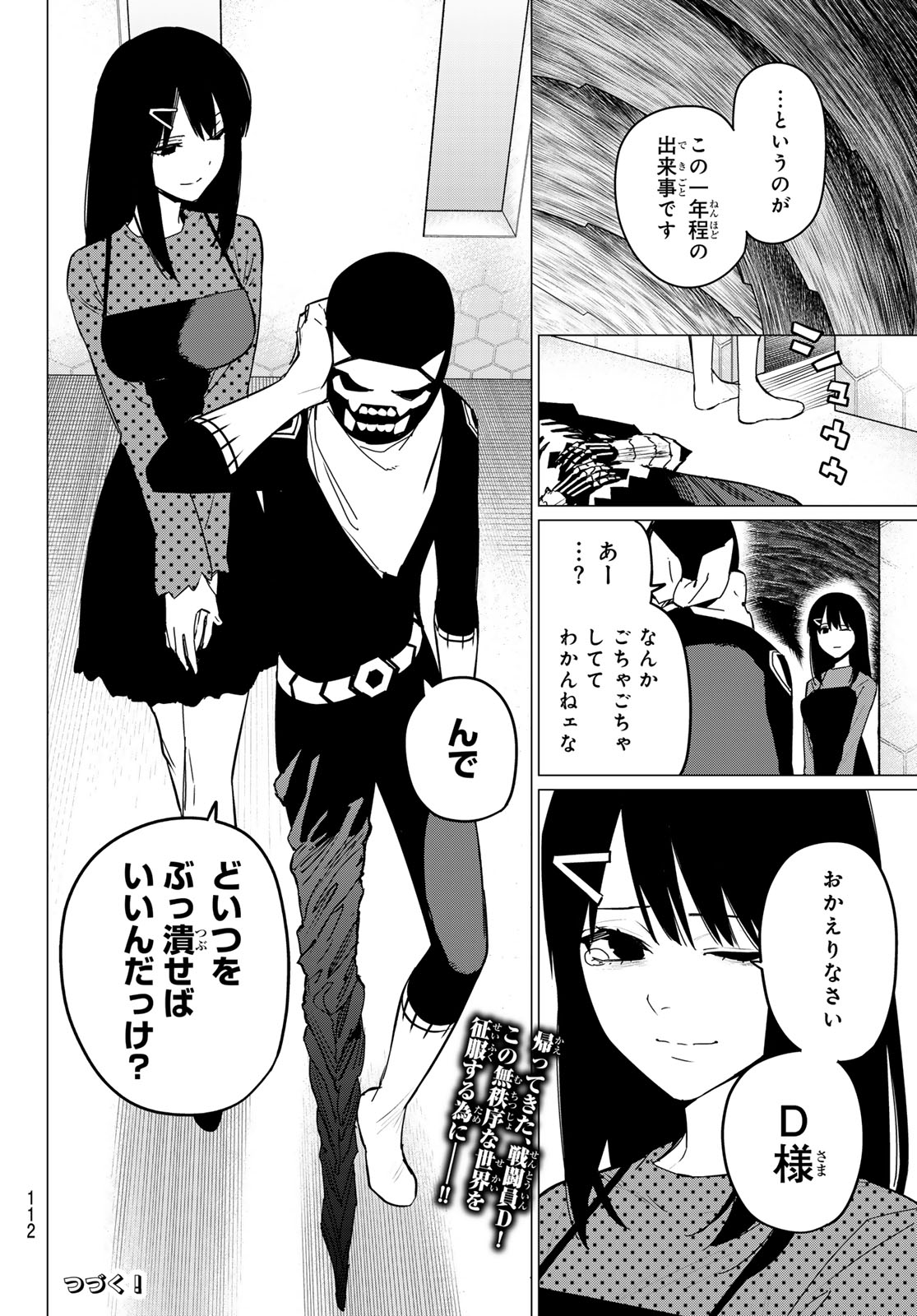 戦隊大失格 第132話 - Page 16