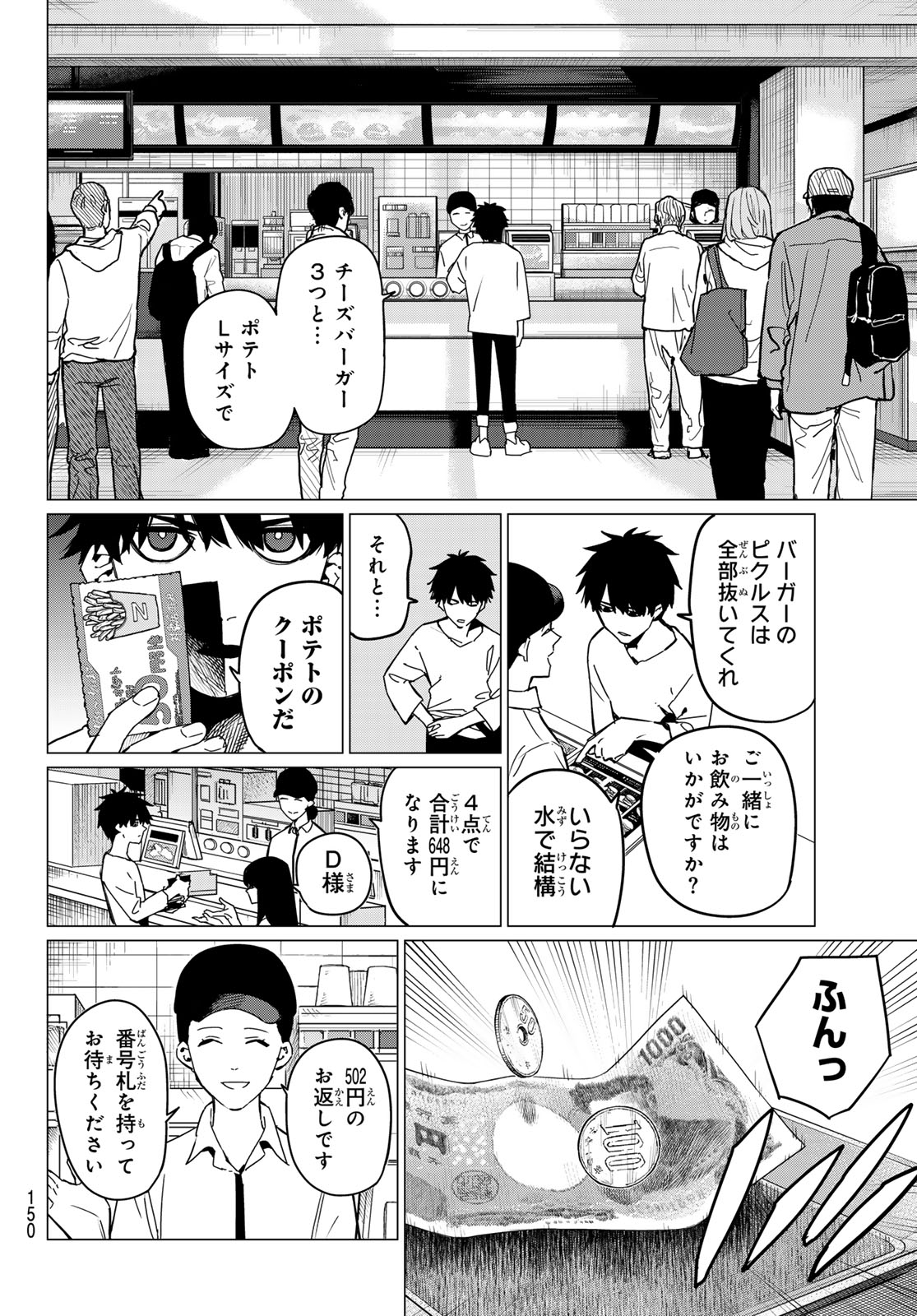 戦隊大失格 第133話 - Page 6