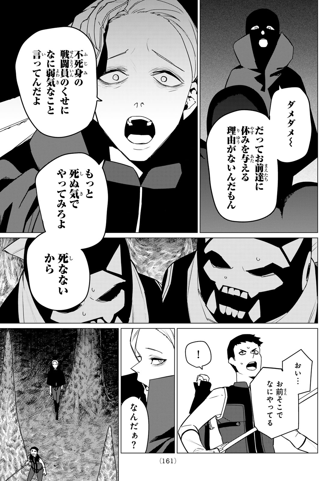 戦隊大失格 第133話 - Page 17