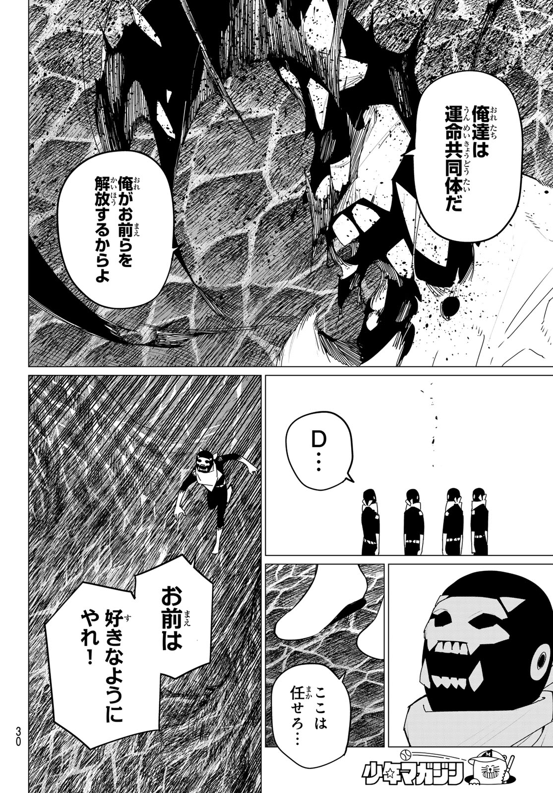 戦隊大失格 第134話 - Page 18