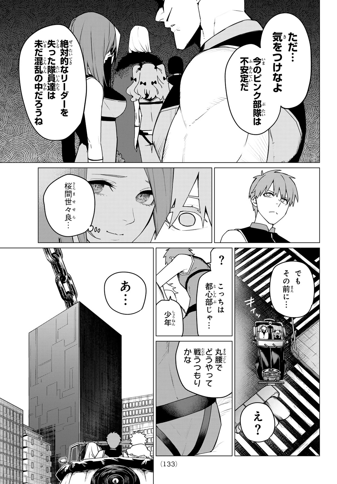 戦隊大失格 第135話 - Page 7