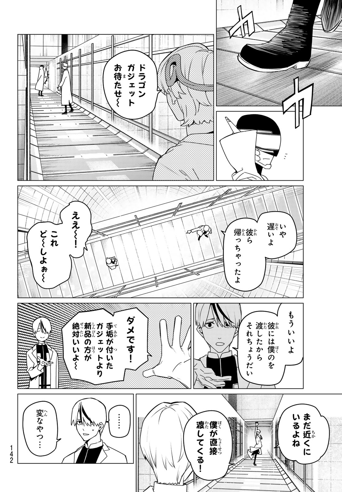 戦隊大失格 第135話 - Page 16