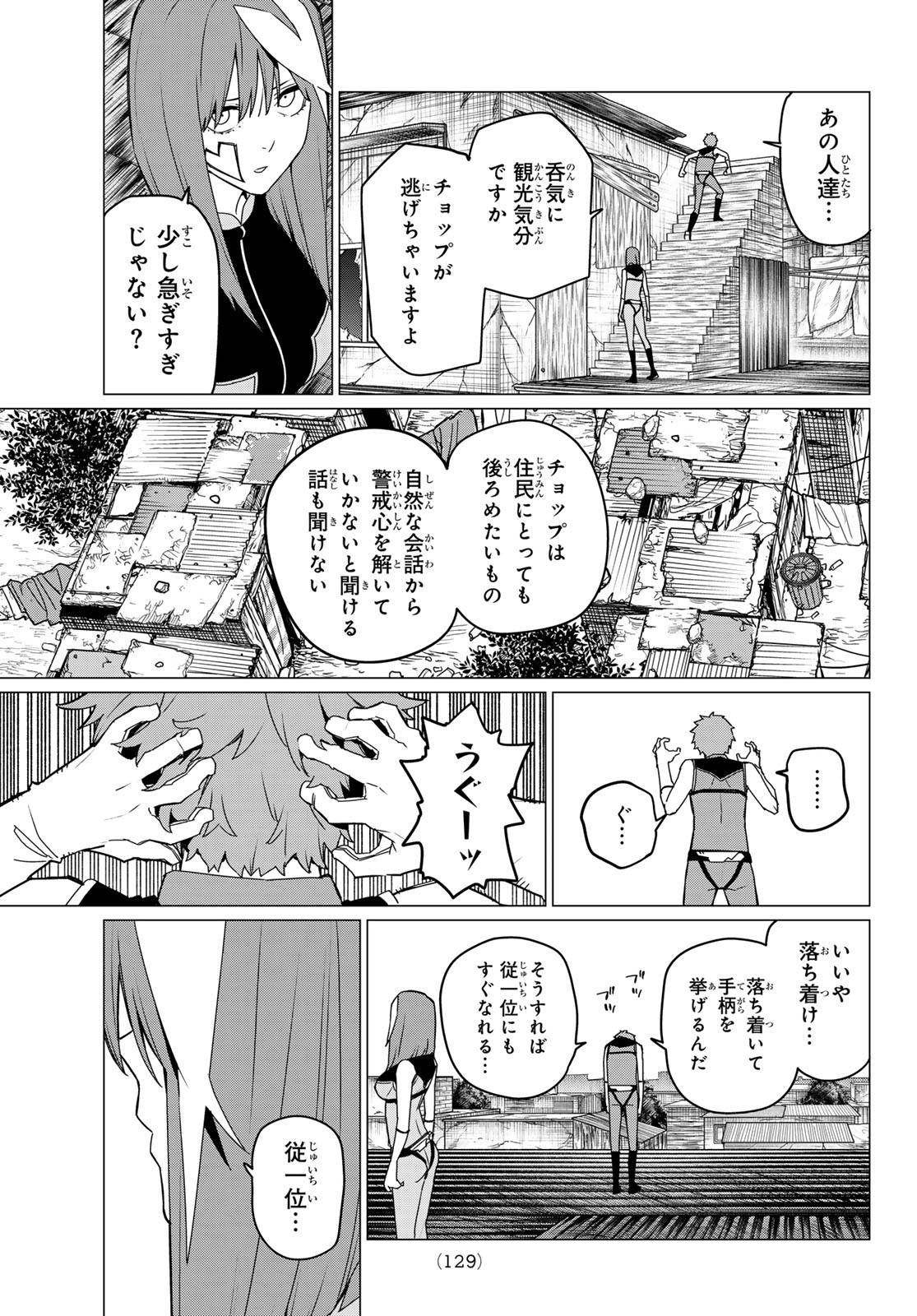 戦隊大失格 第136話 - Page 7