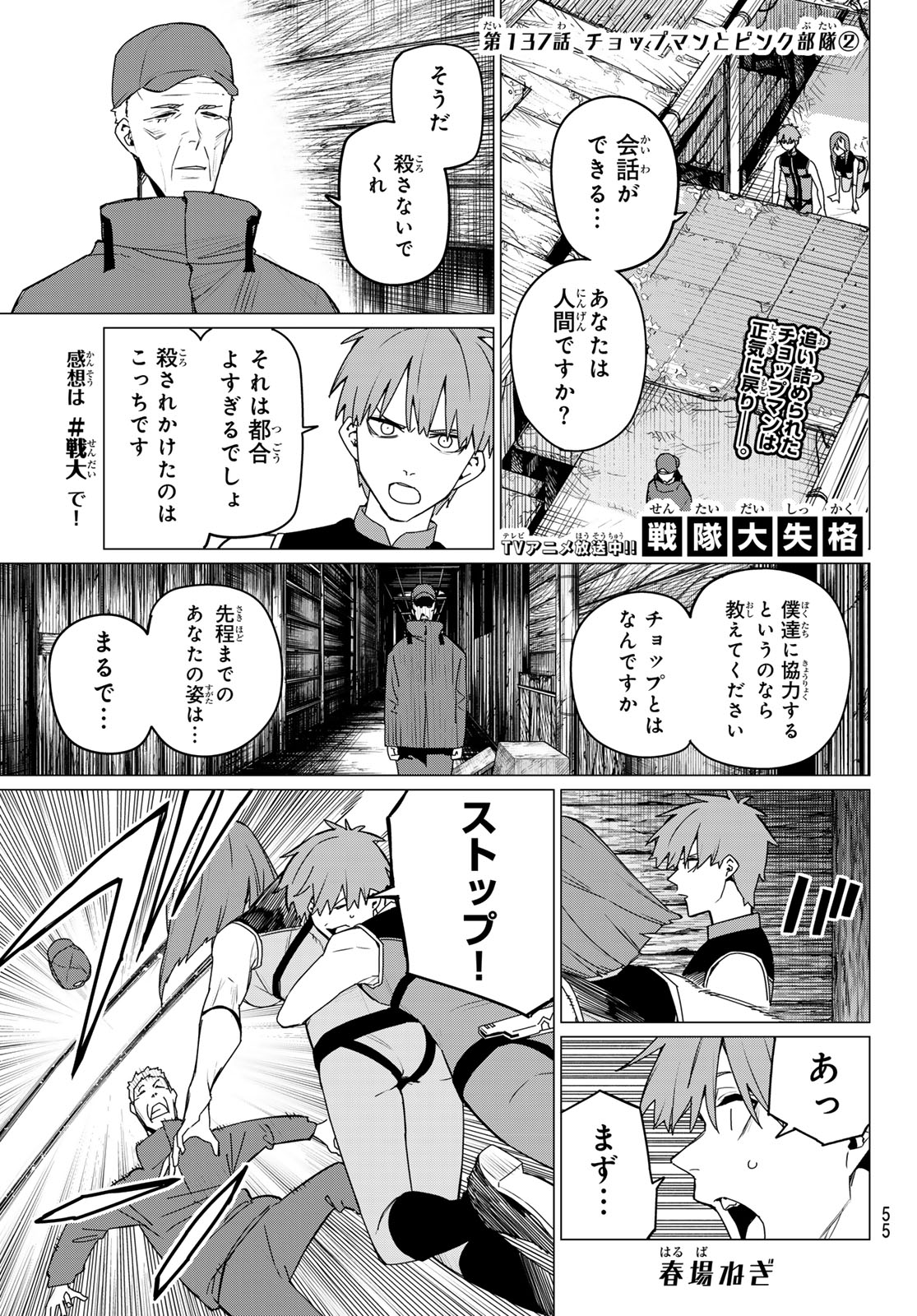 戦隊大失格 第137話 - Page 1